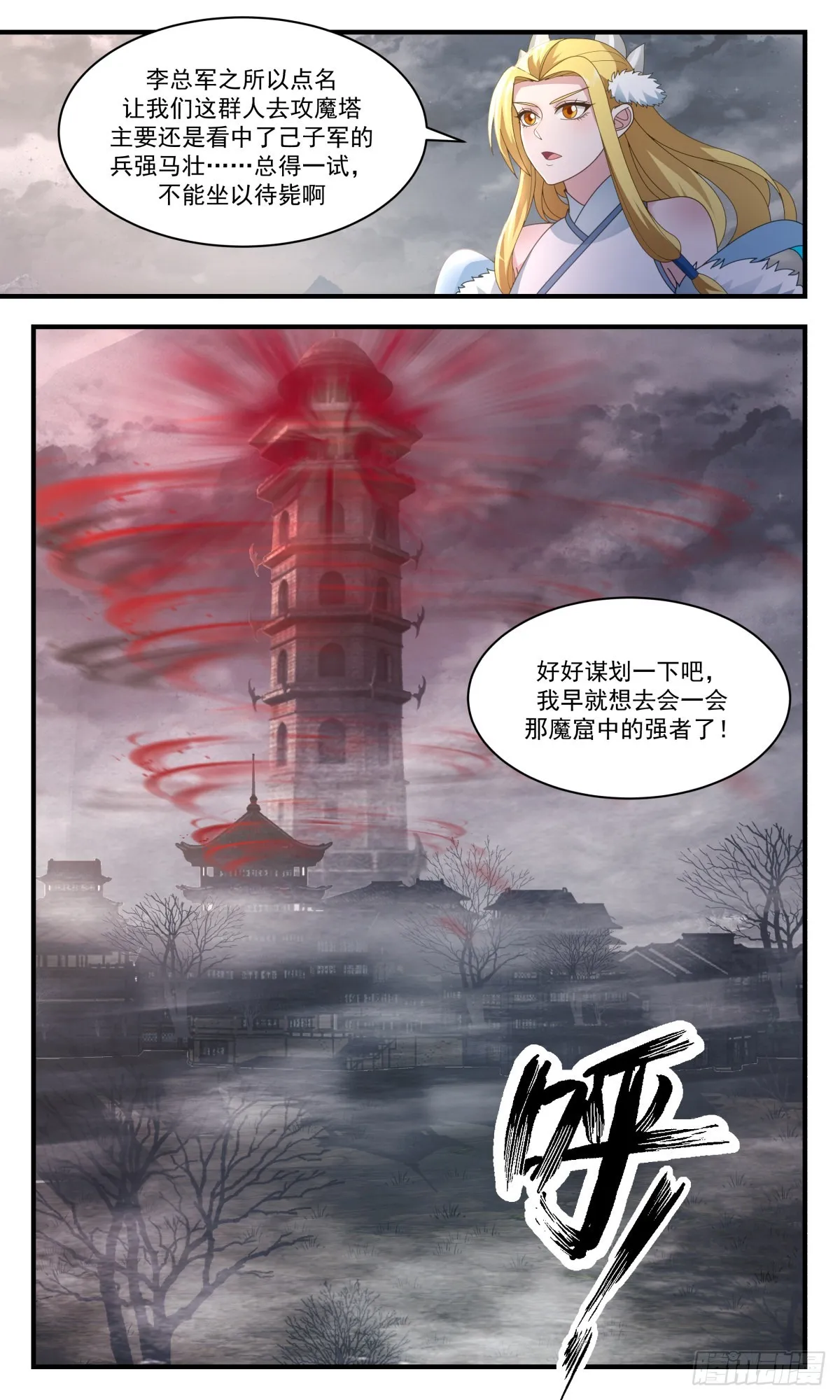 2523 人魔大战篇---神秘断掌 第13页