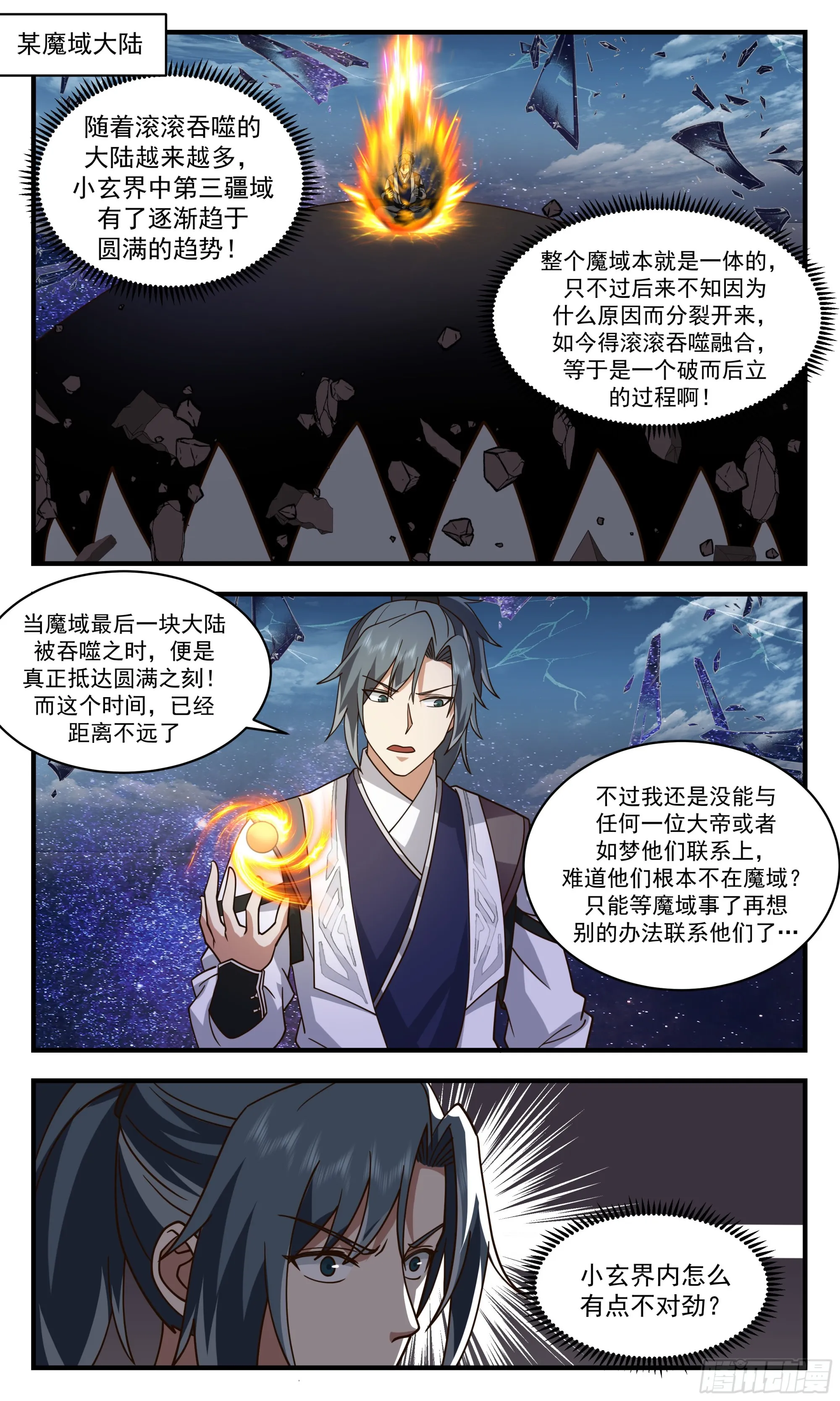 2524 人魔大战篇---古战场 第2页