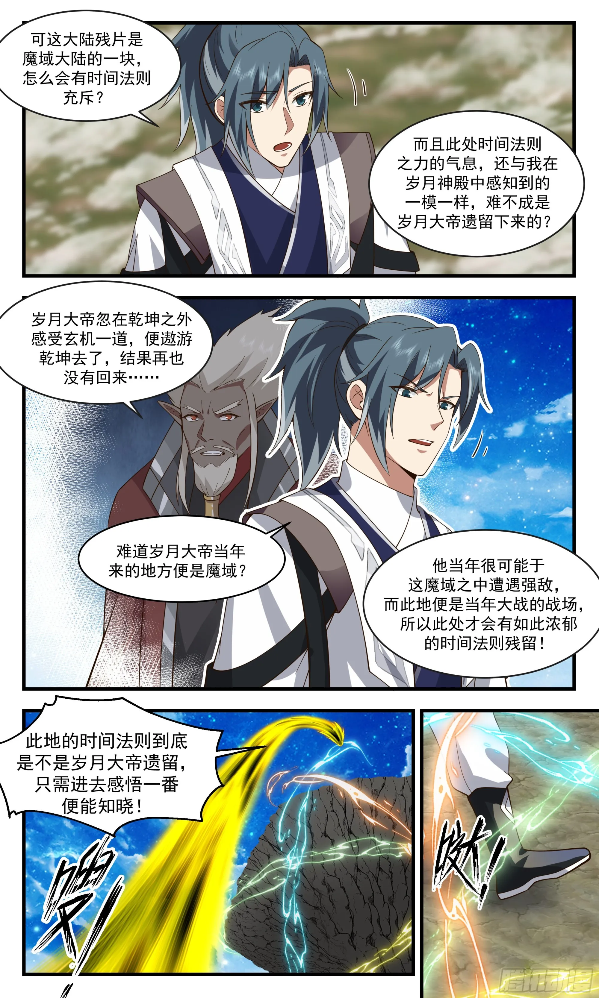 2524 人魔大战篇---古战场 第4页