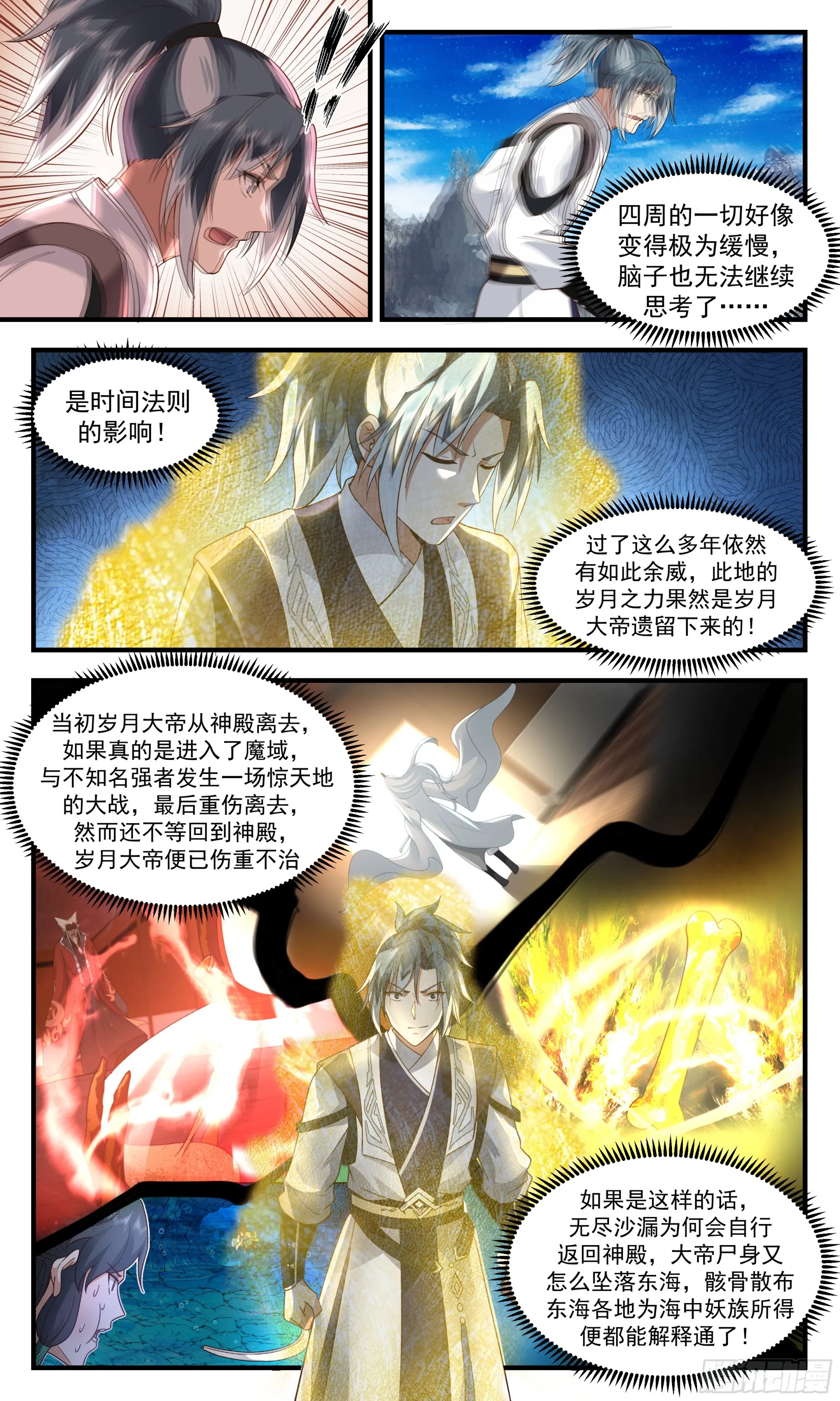 2524 人魔大战篇---古战场 第5页