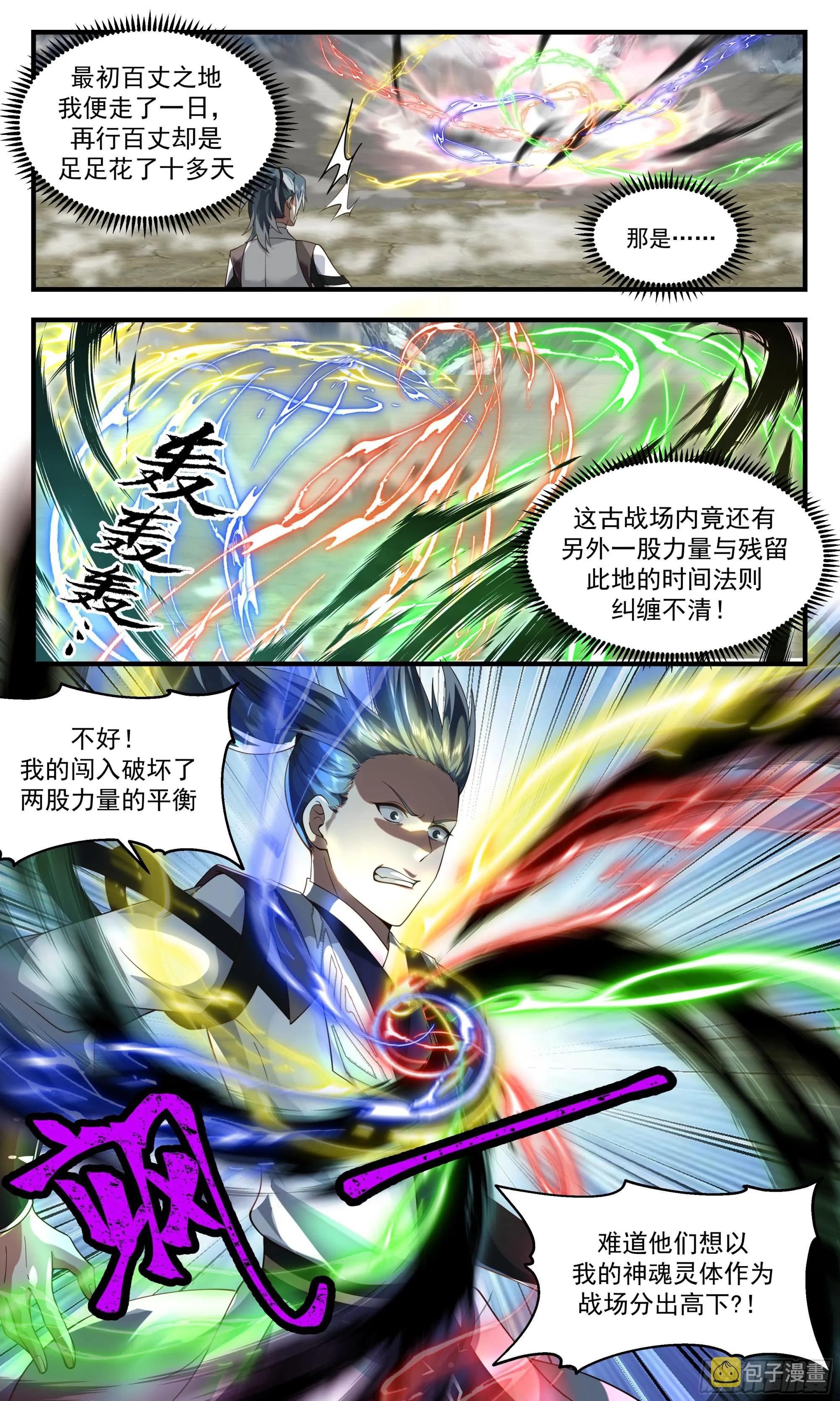 2524 人魔大战篇---古战场 第6页