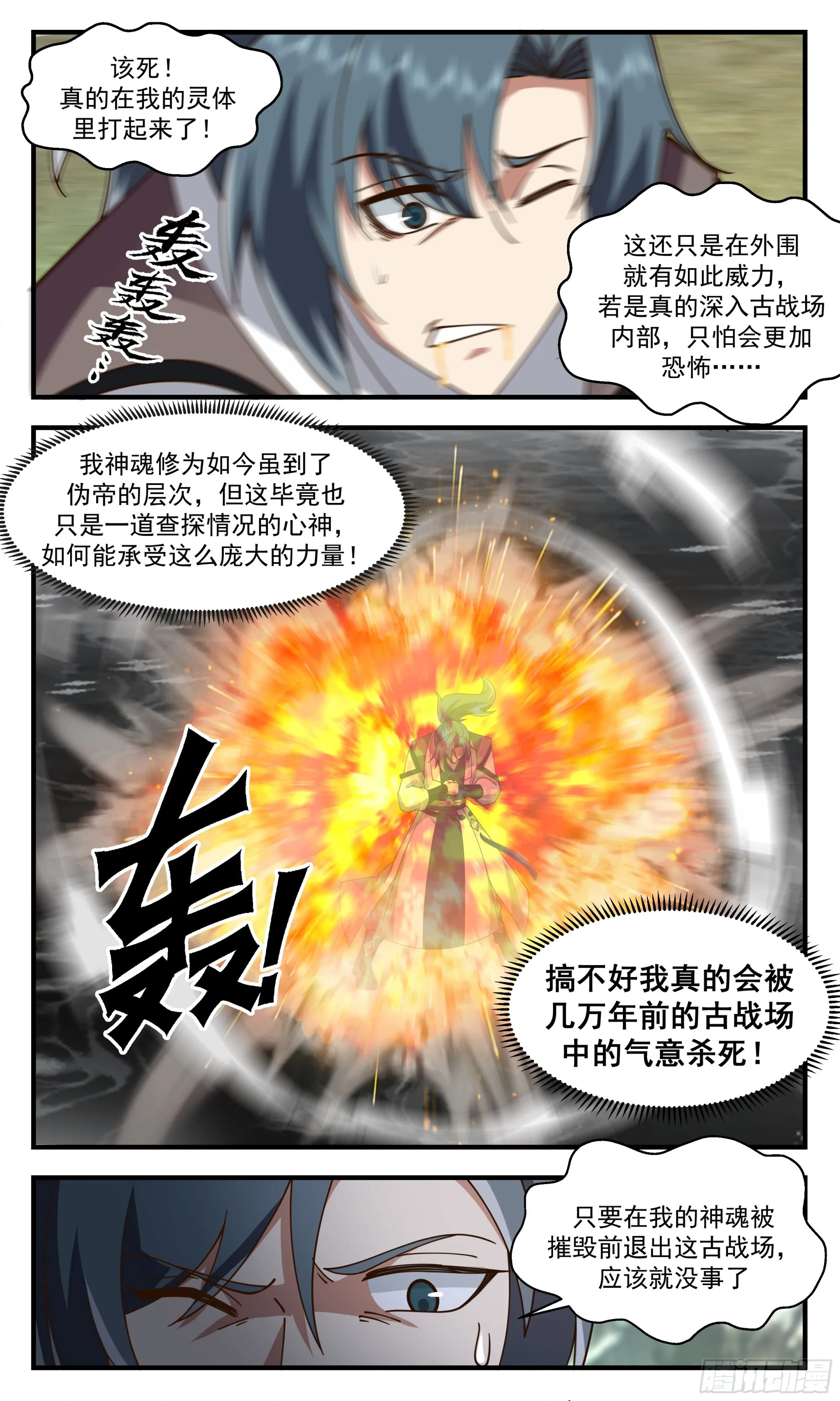 2524 人魔大战篇---古战场 第7页