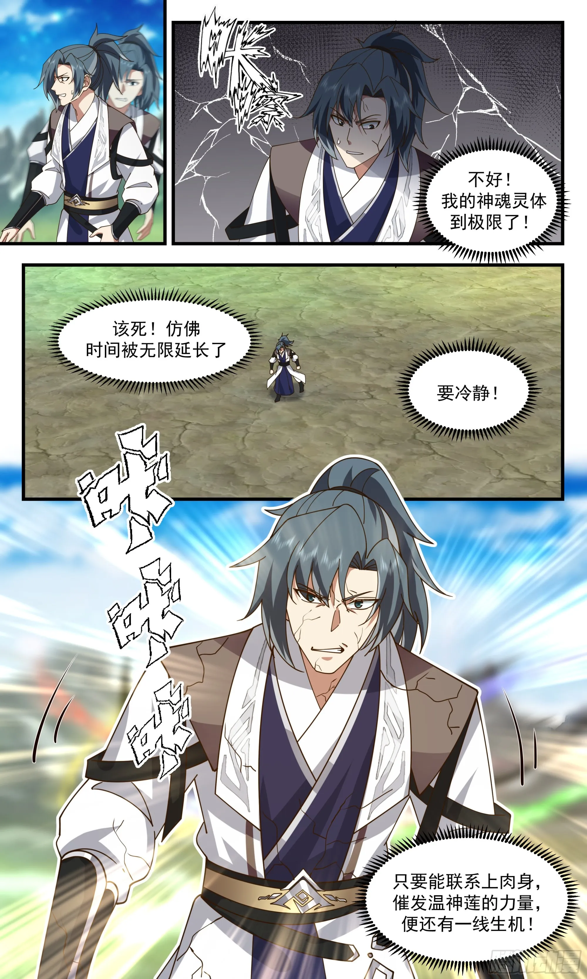 2524 人魔大战篇---古战场 第8页