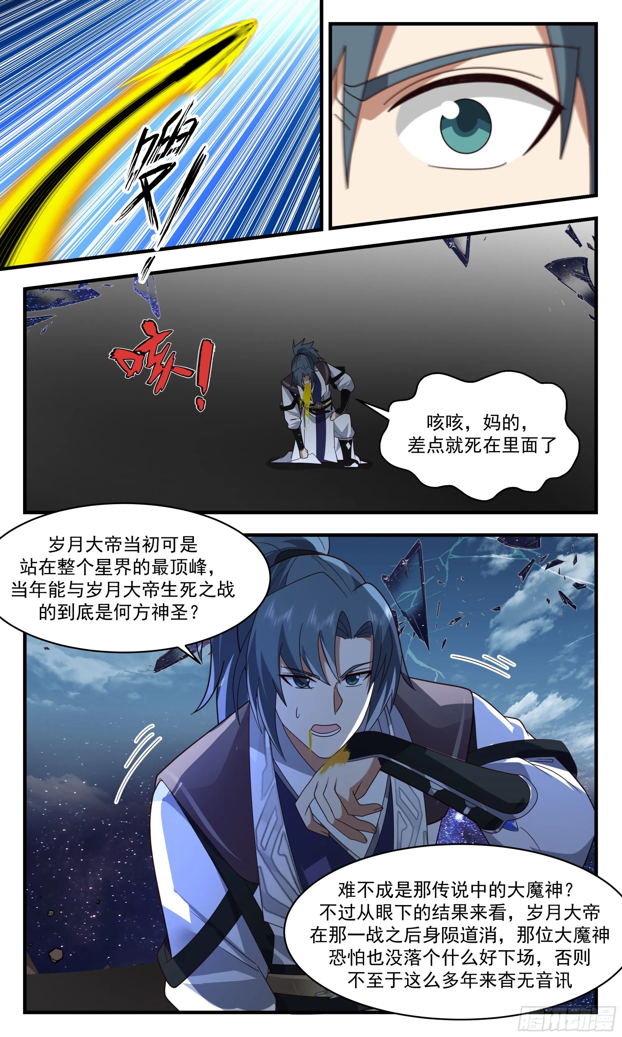 2524 人魔大战篇---古战场 第10页