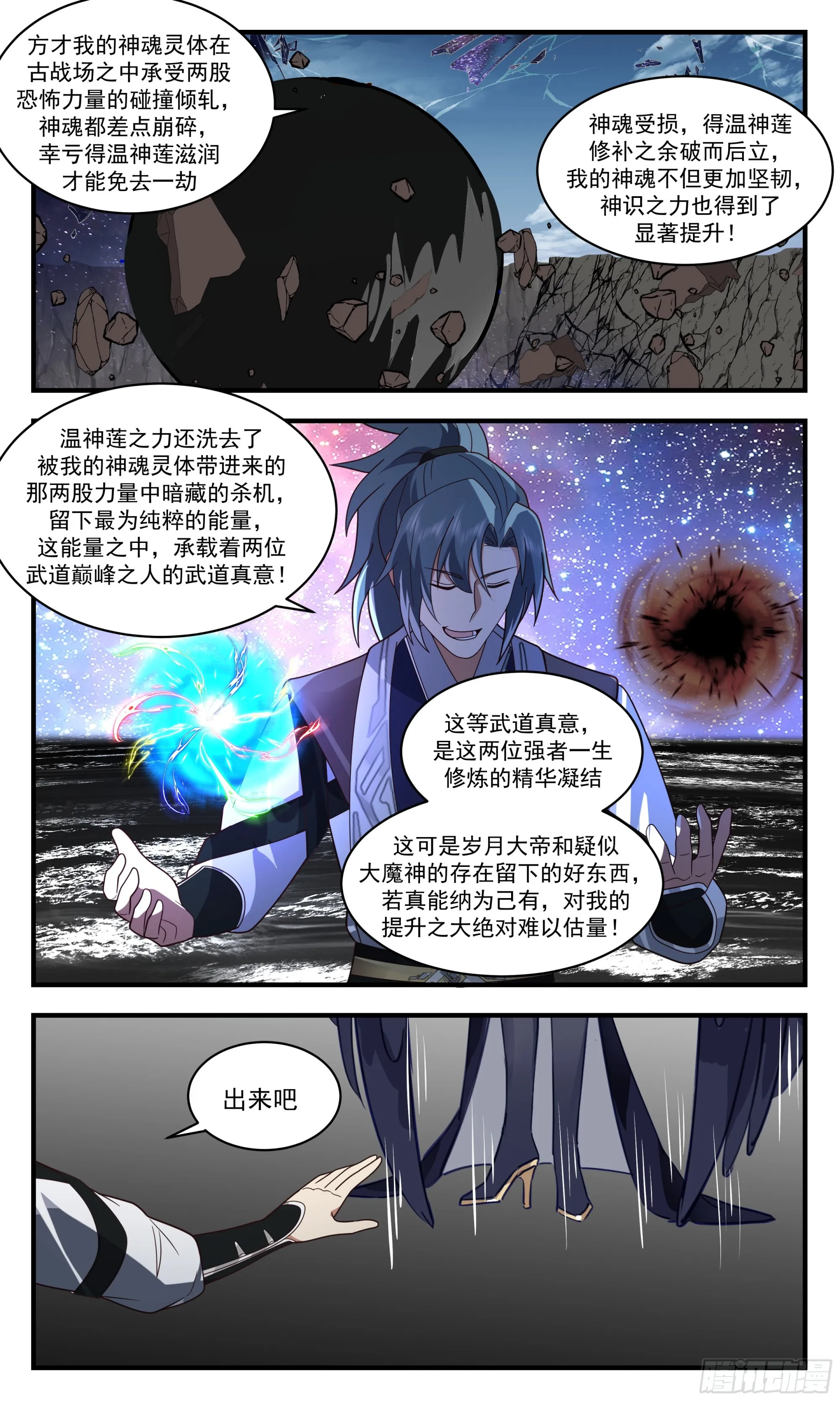 2524 人魔大战篇---古战场 第11页