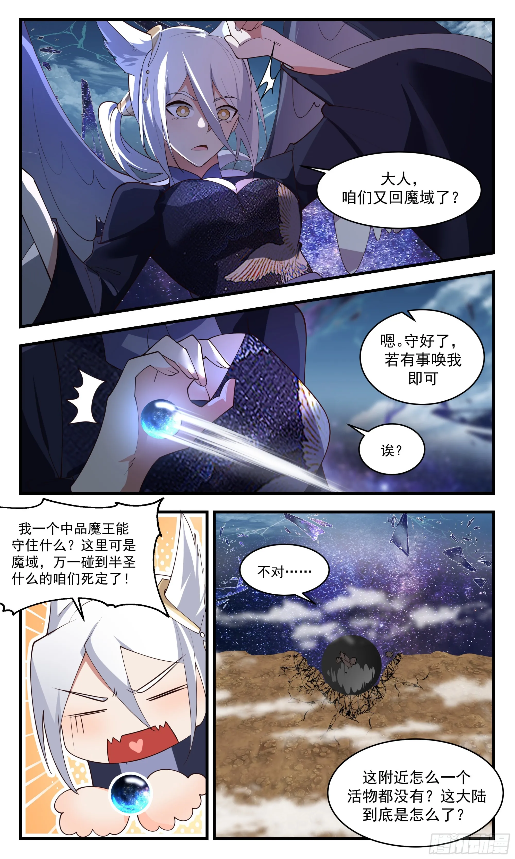 2524 人魔大战篇---古战场 第12页