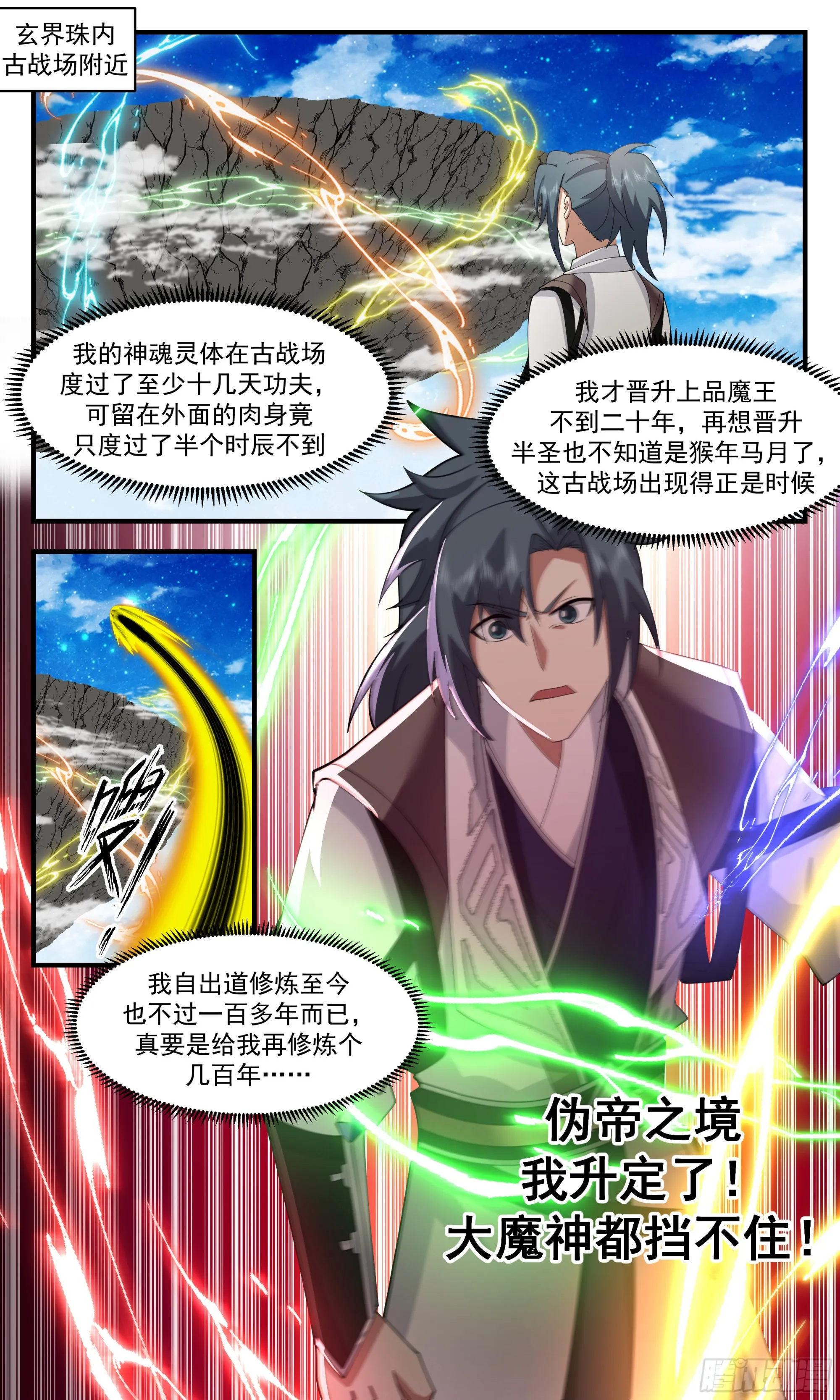 2524 人魔大战篇---古战场 第13页