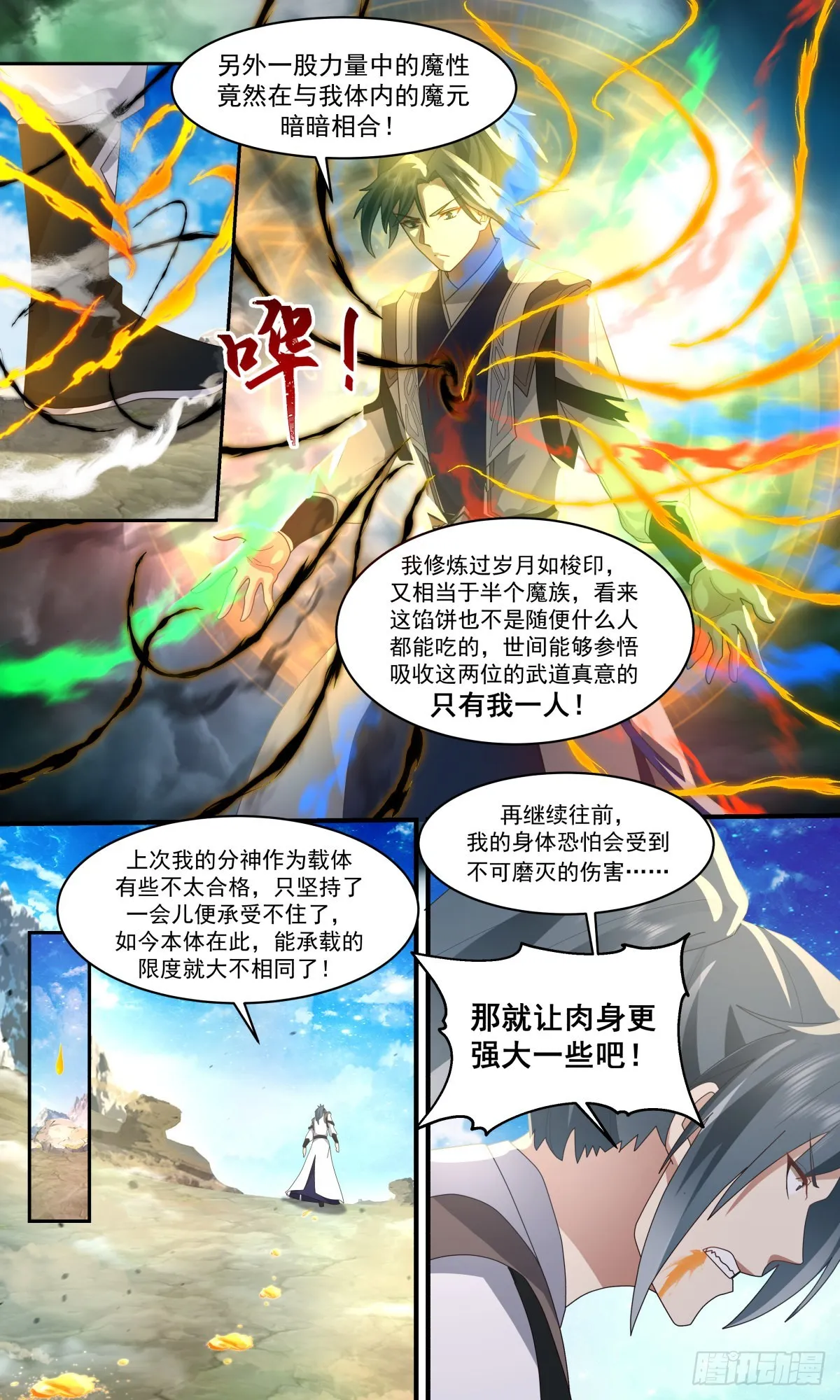 2525 人魔大战篇---激战魔塔 第3页
