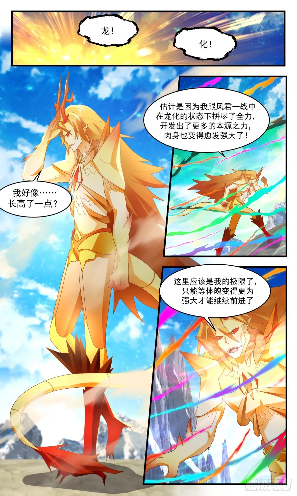 2525 人魔大战篇---激战魔塔 第4页