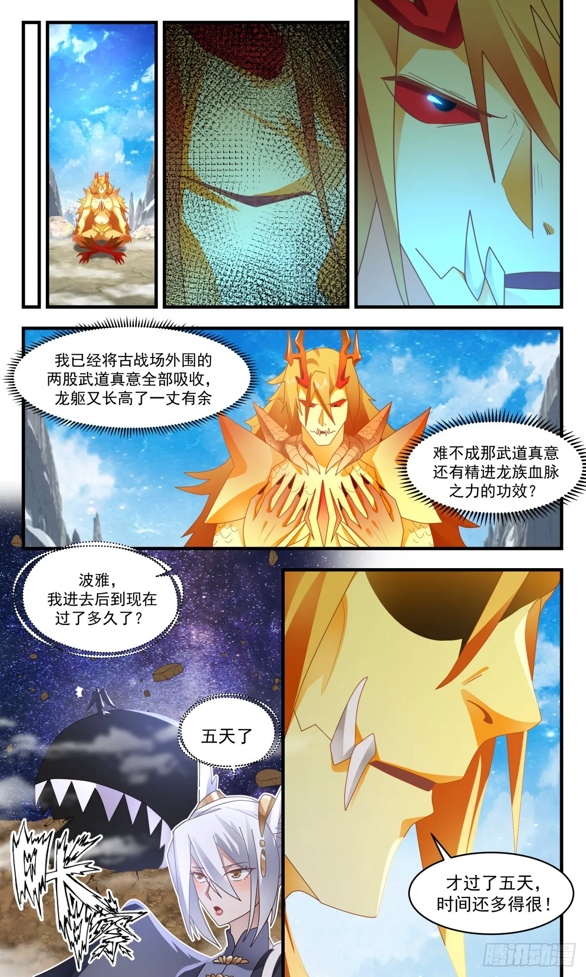 2525 人魔大战篇---激战魔塔 第5页