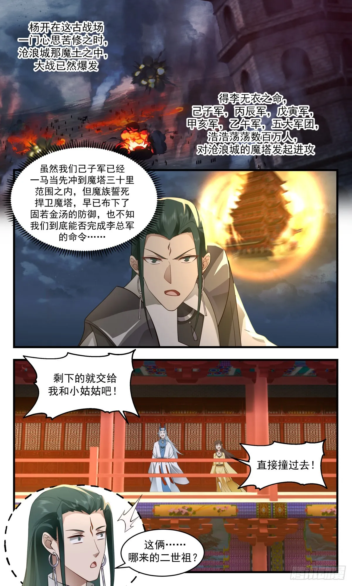 2525 人魔大战篇---激战魔塔 第6页