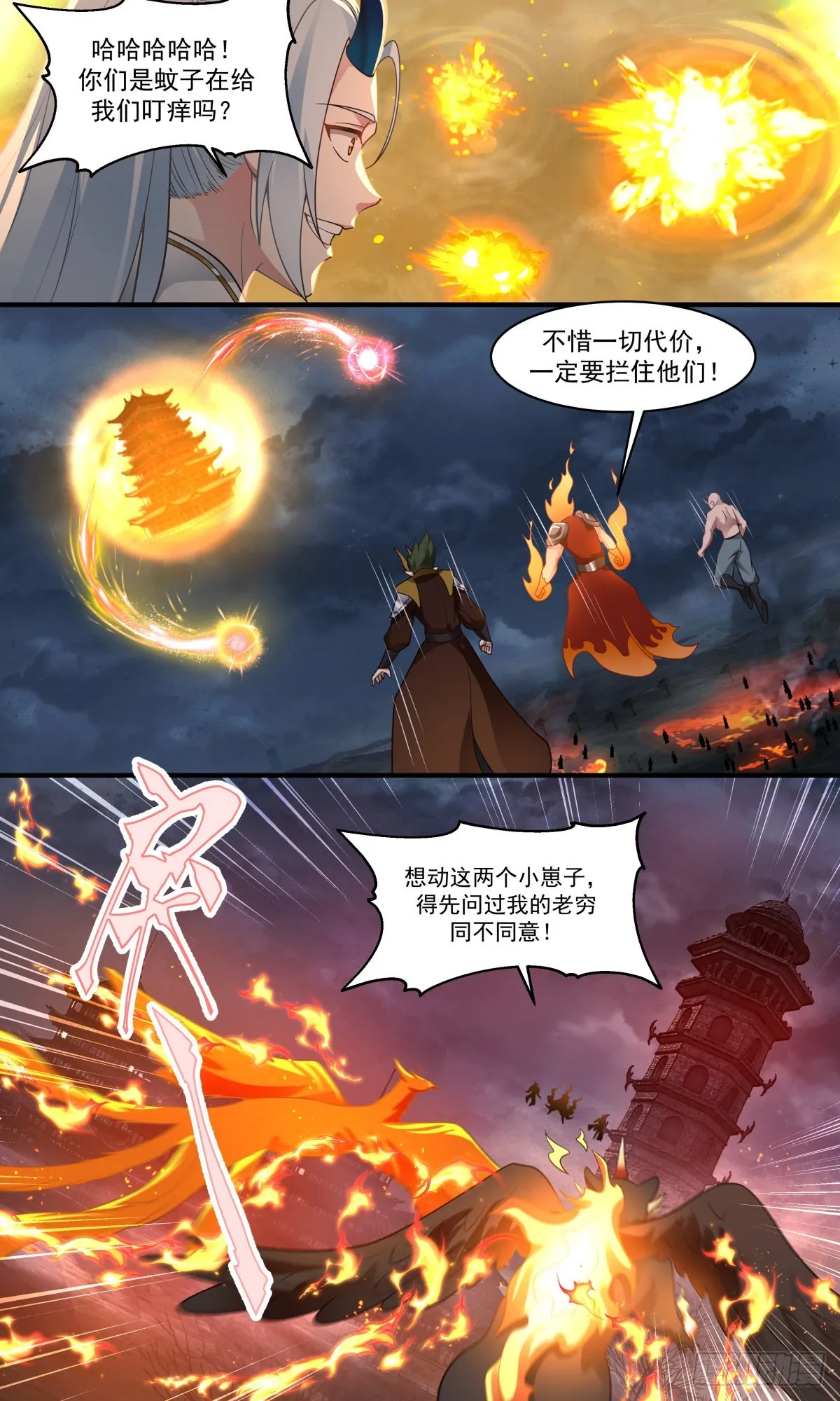2525 人魔大战篇---激战魔塔 第7页