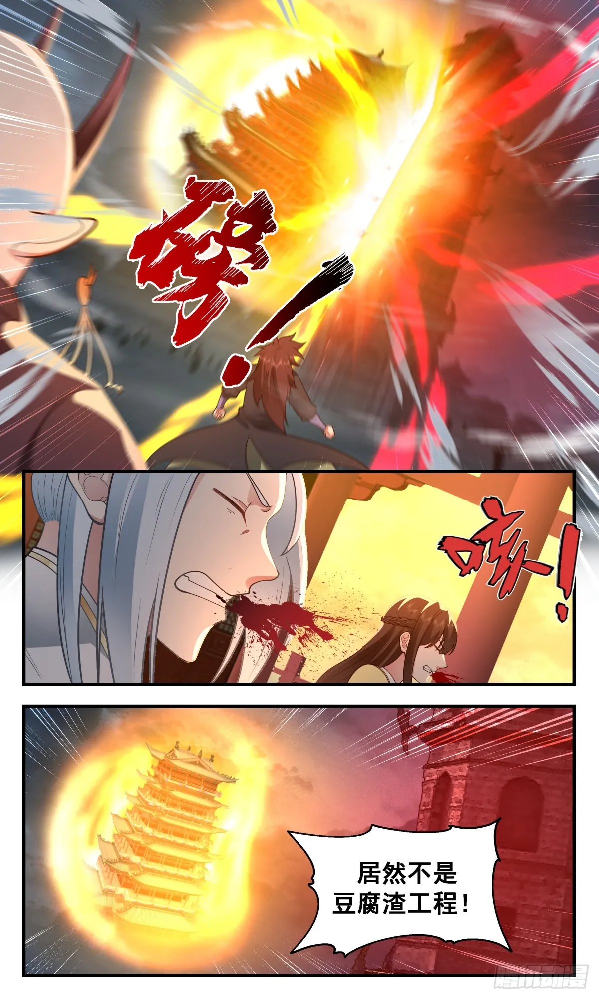 2525 人魔大战篇---激战魔塔 第8页