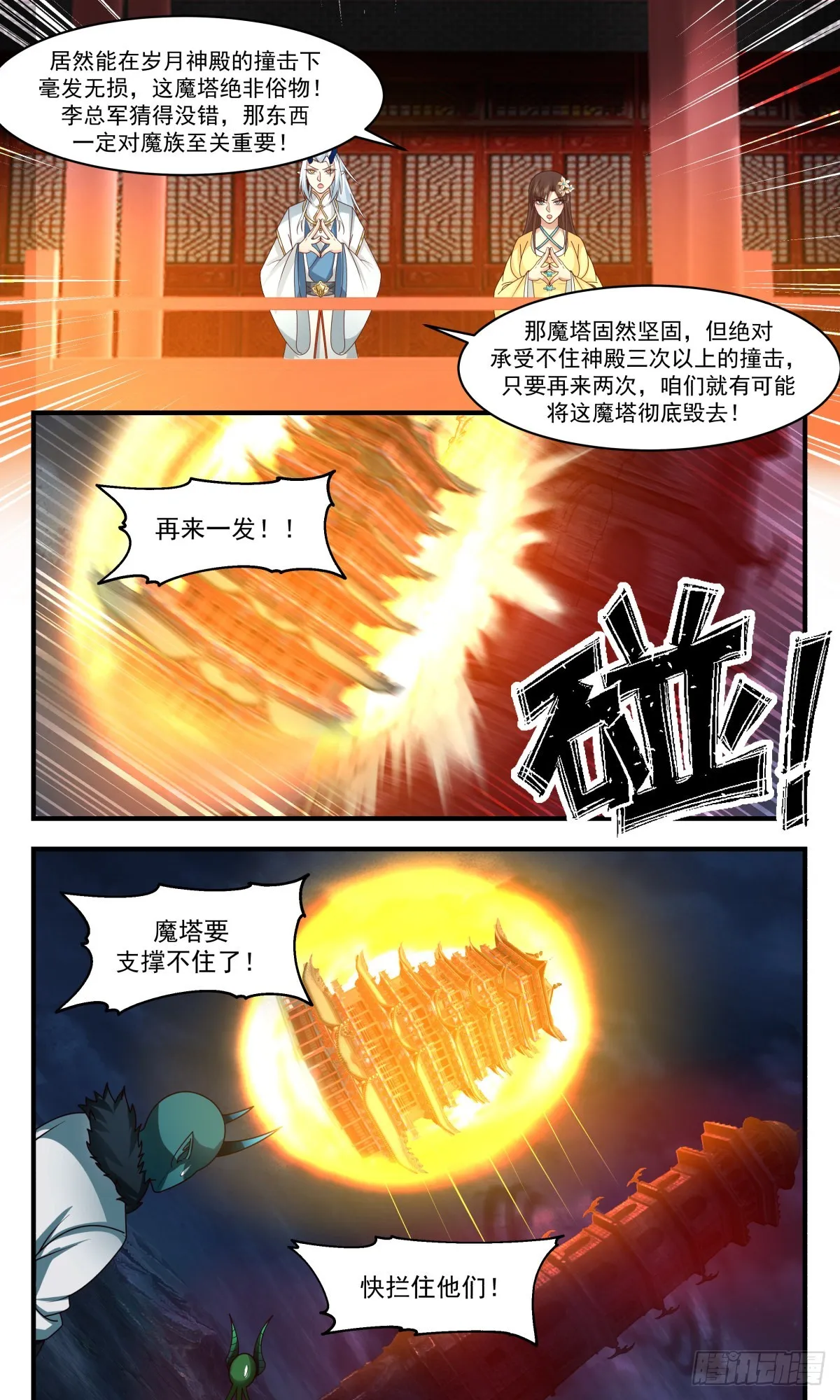 2525 人魔大战篇---激战魔塔 第9页