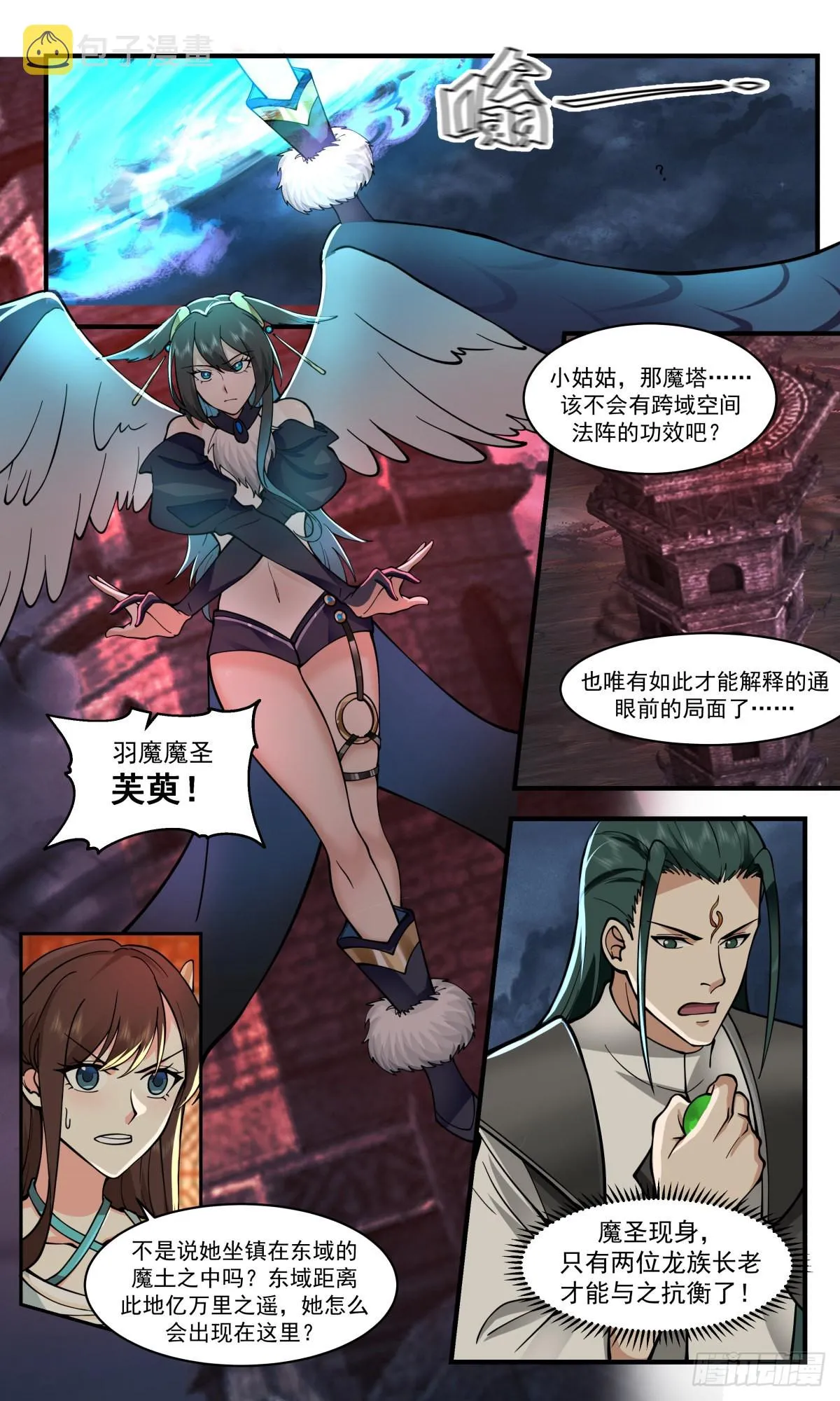 2525 人魔大战篇---激战魔塔 第11页
