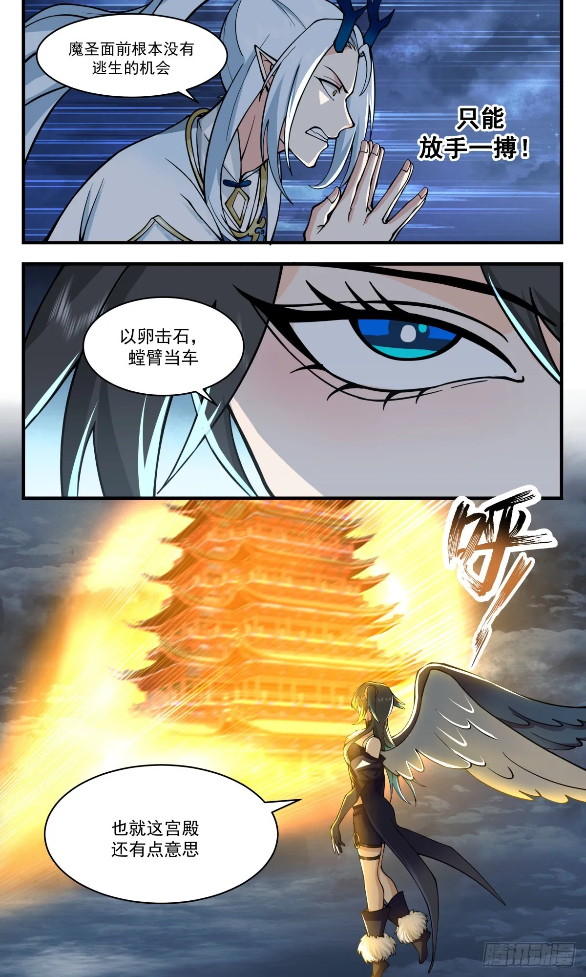 2525 人魔大战篇---激战魔塔 第12页