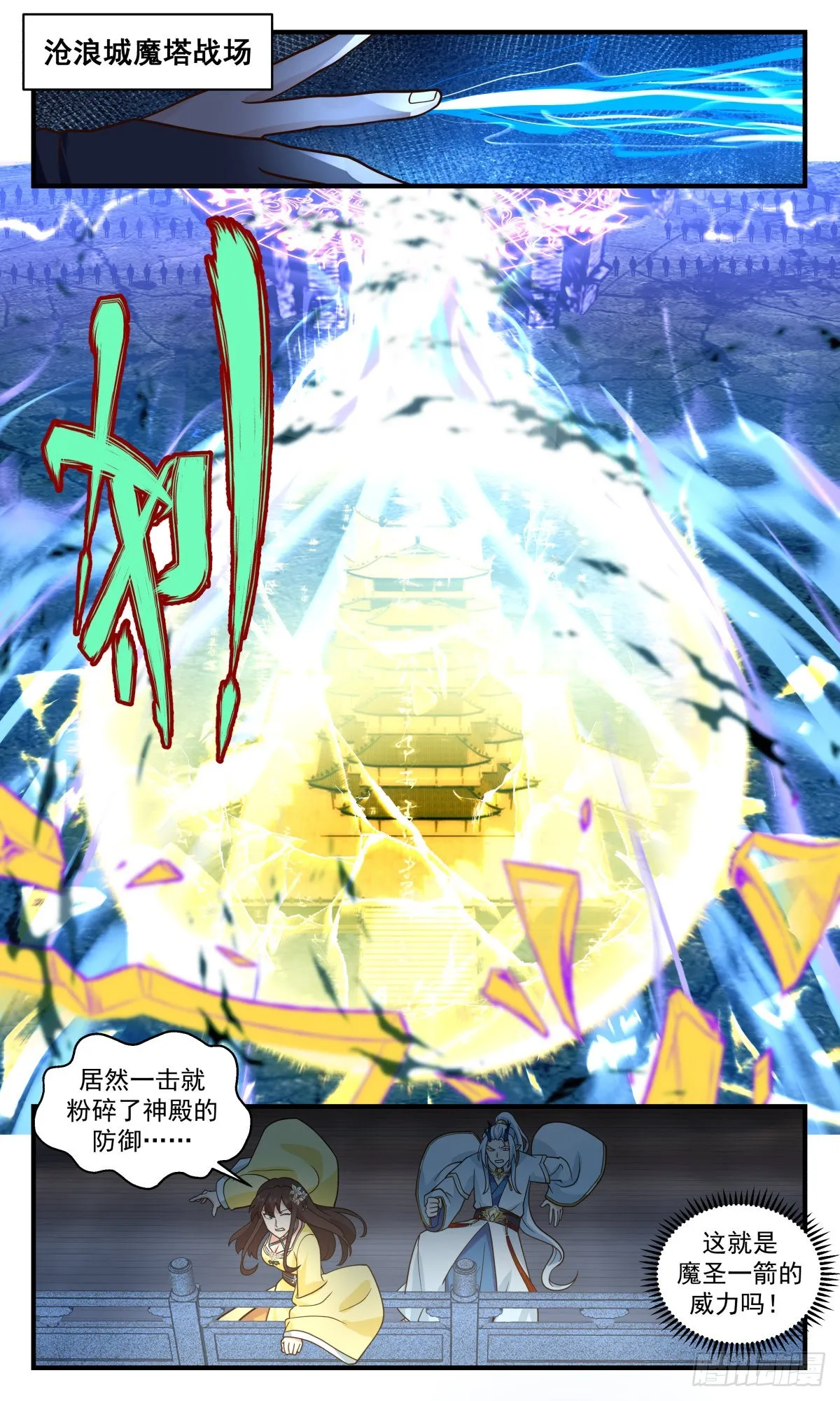 2526 人魔大战篇---旷世对决 第2页