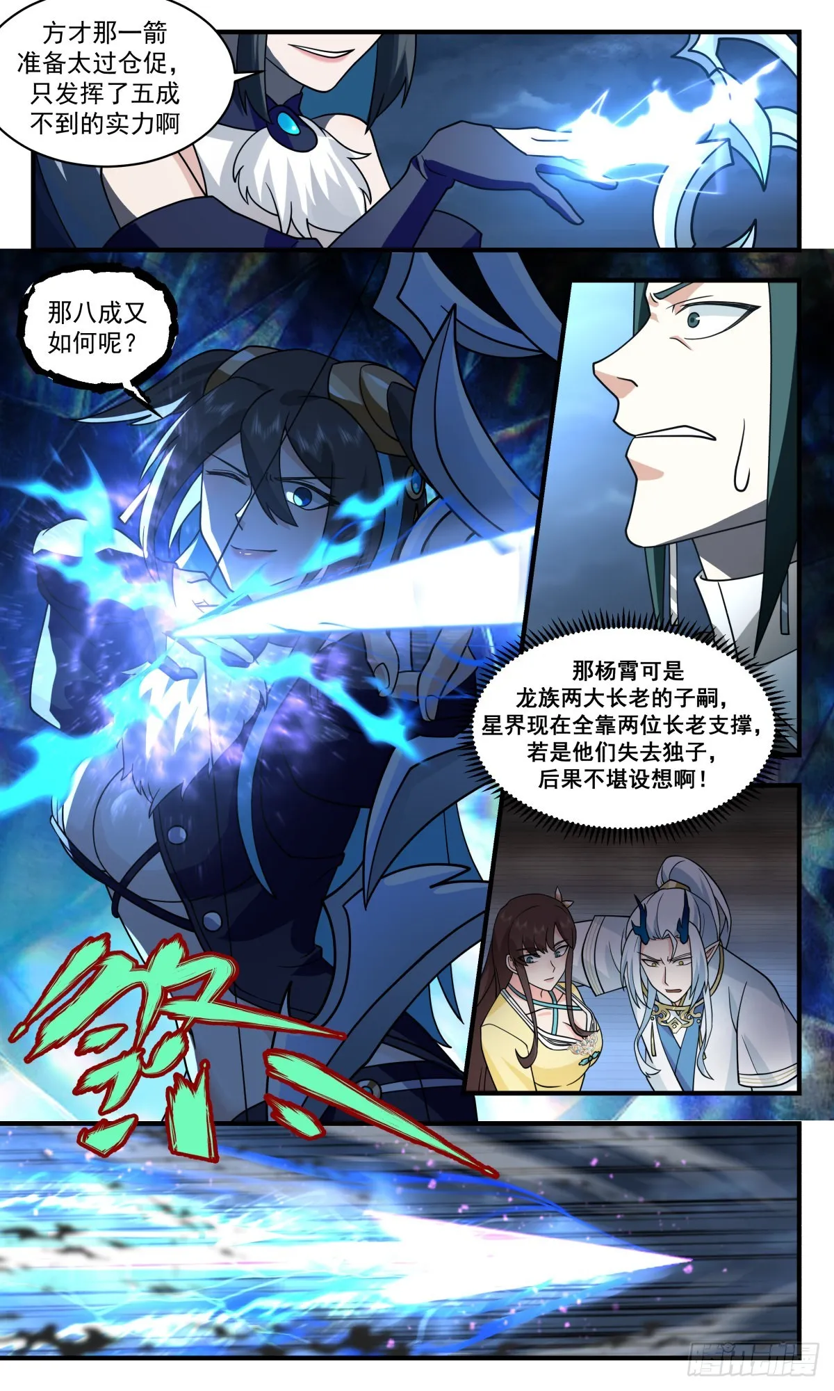 2526 人魔大战篇---旷世对决 第3页