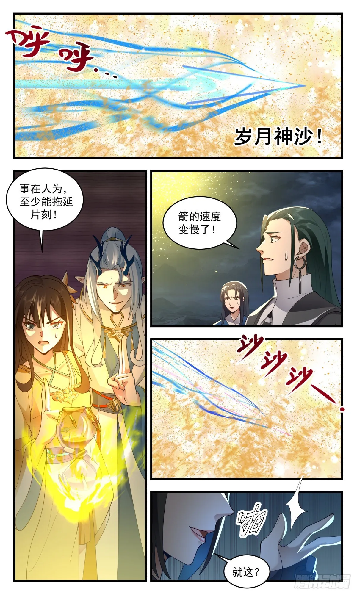 2526 人魔大战篇---旷世对决 第4页