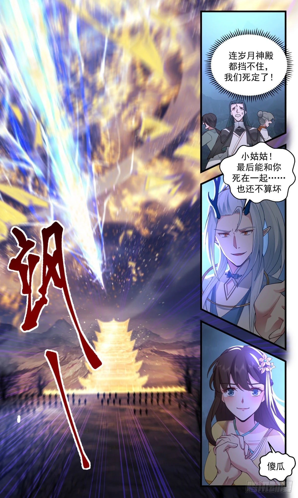 2526 人魔大战篇---旷世对决 第5页