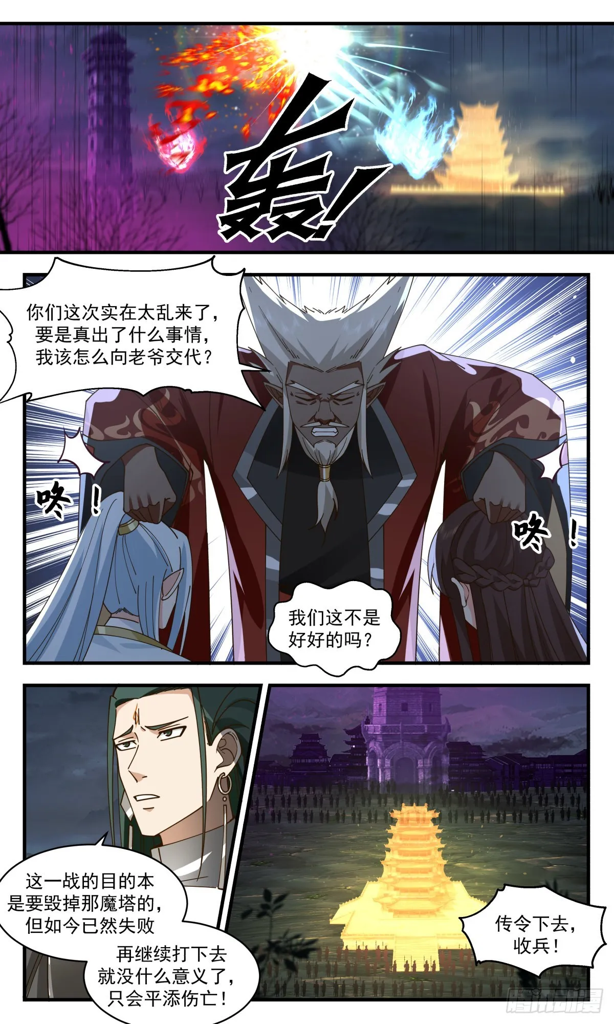 2526 人魔大战篇---旷世对决 第8页