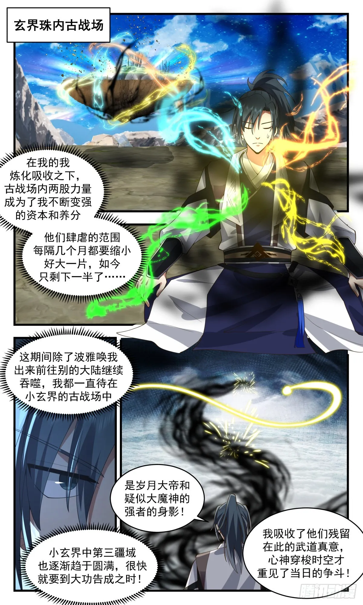 2526 人魔大战篇---旷世对决 第9页