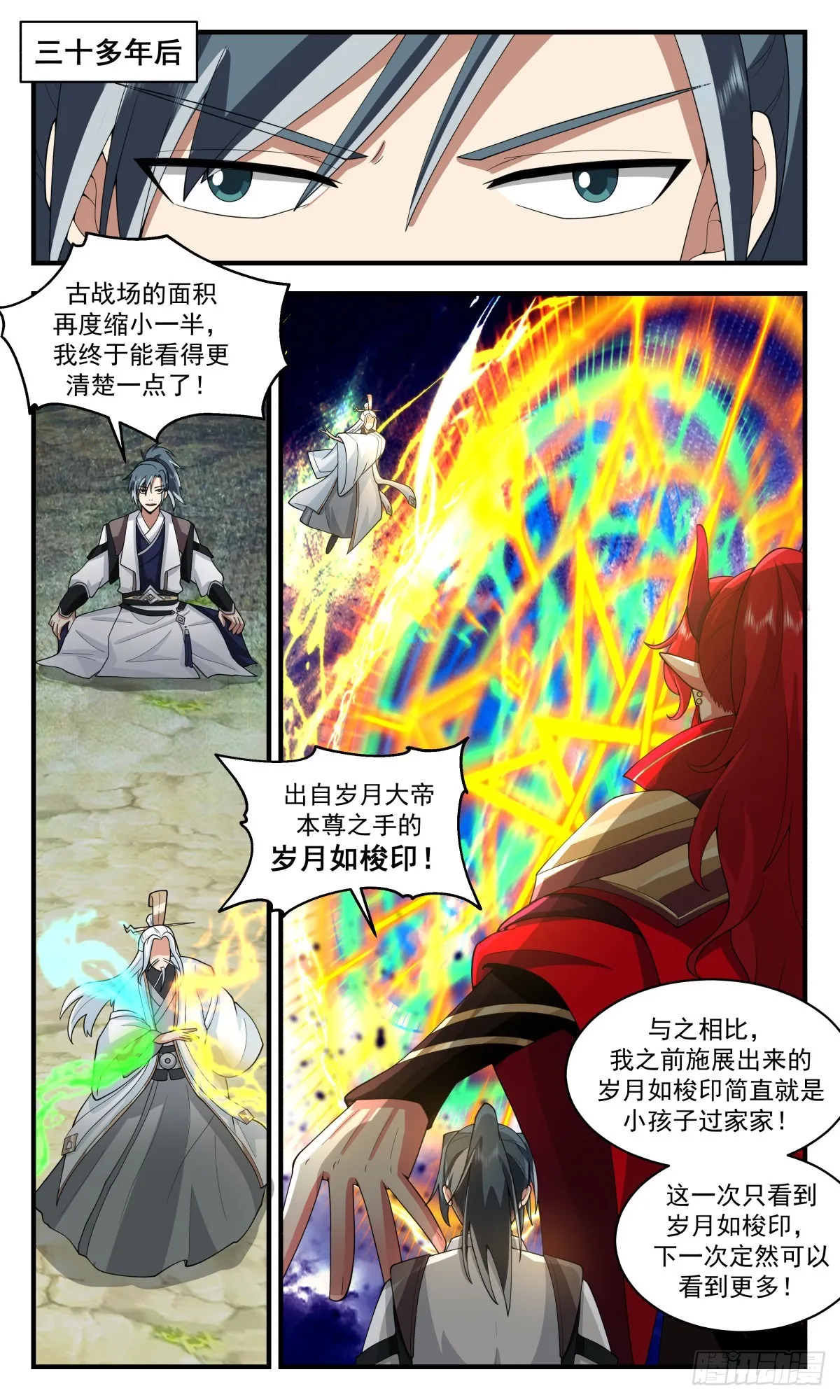 2526 人魔大战篇---旷世对决 第11页