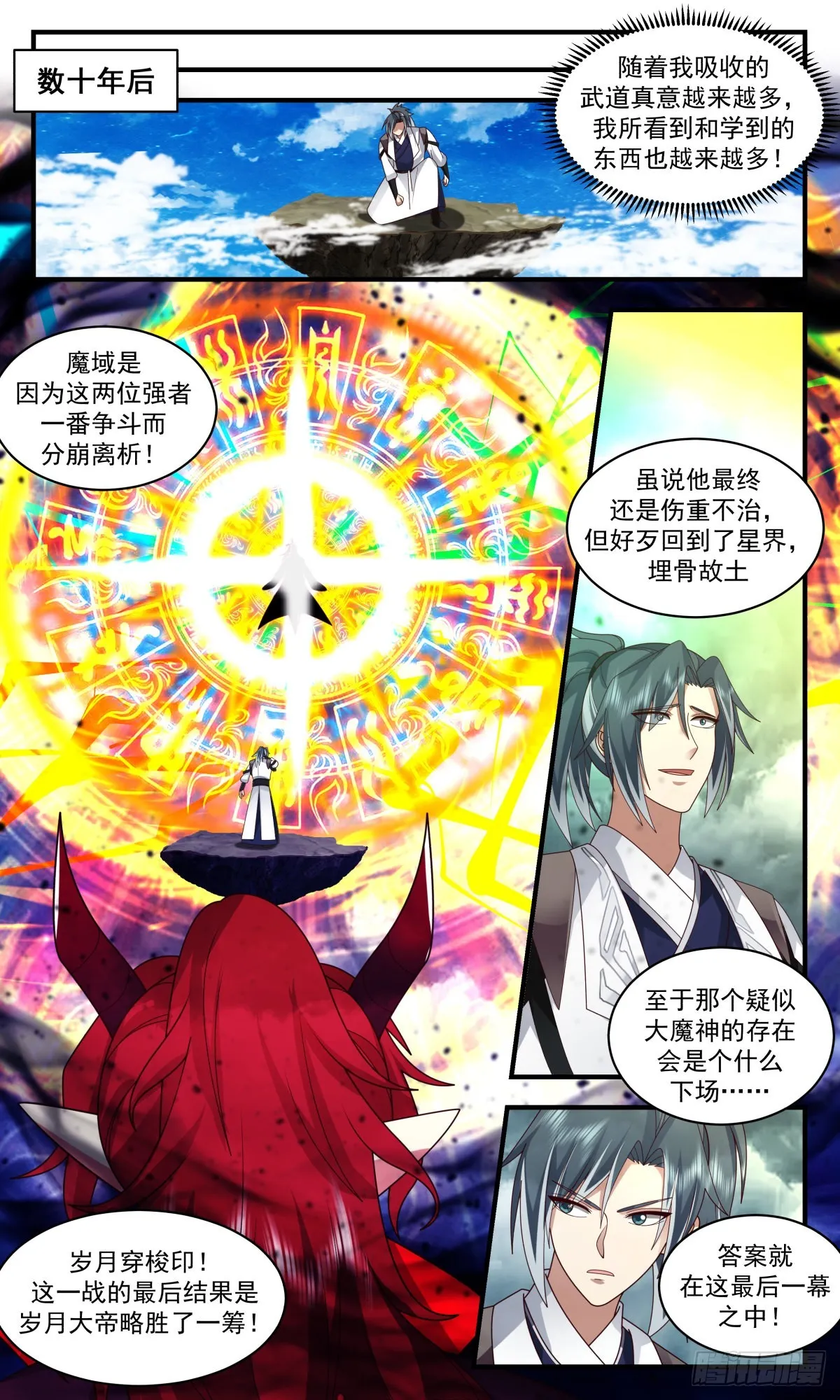 2526 人魔大战篇---旷世对决 第12页