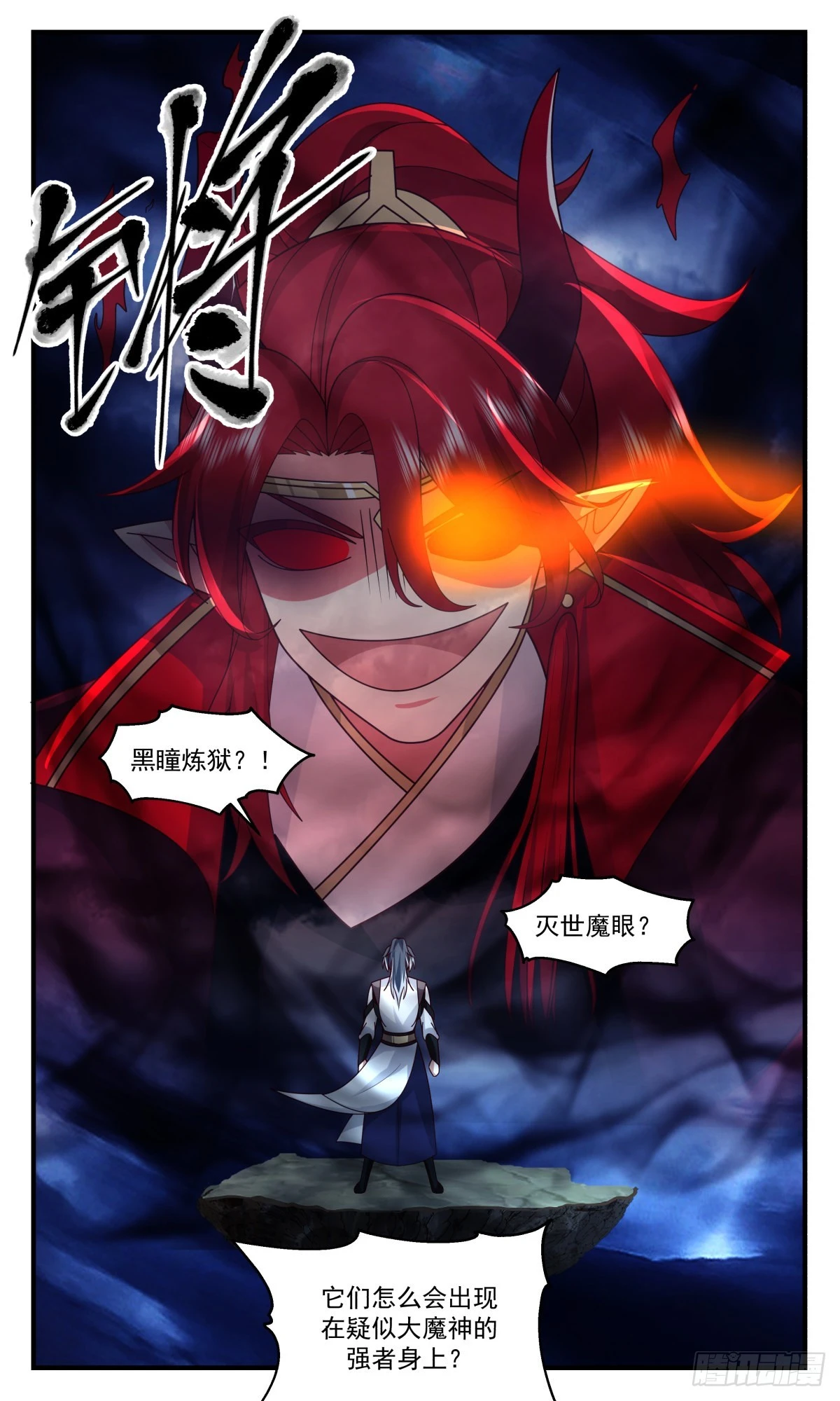 2526 人魔大战篇---旷世对决 第13页