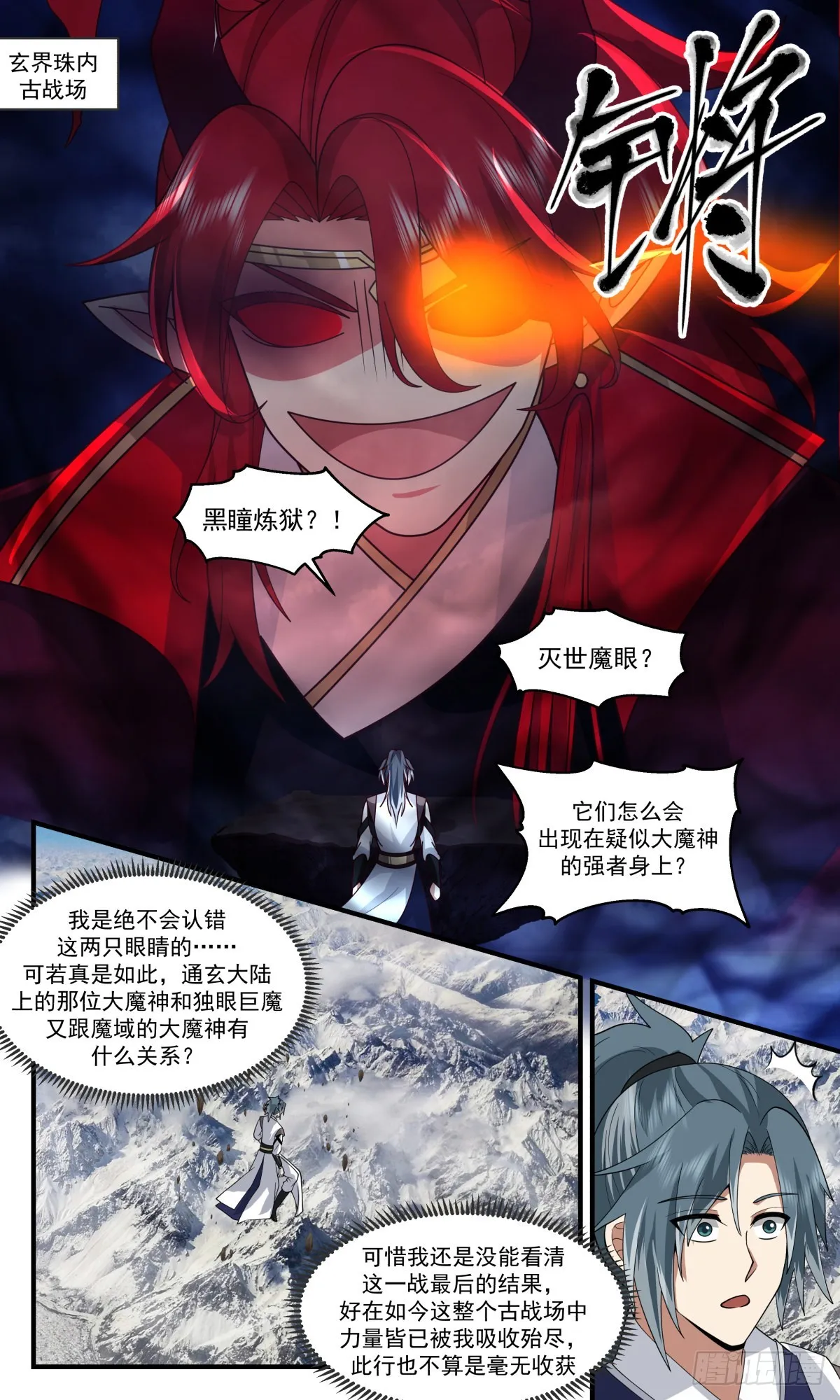 2527 人魔大战篇---无双界 第2页