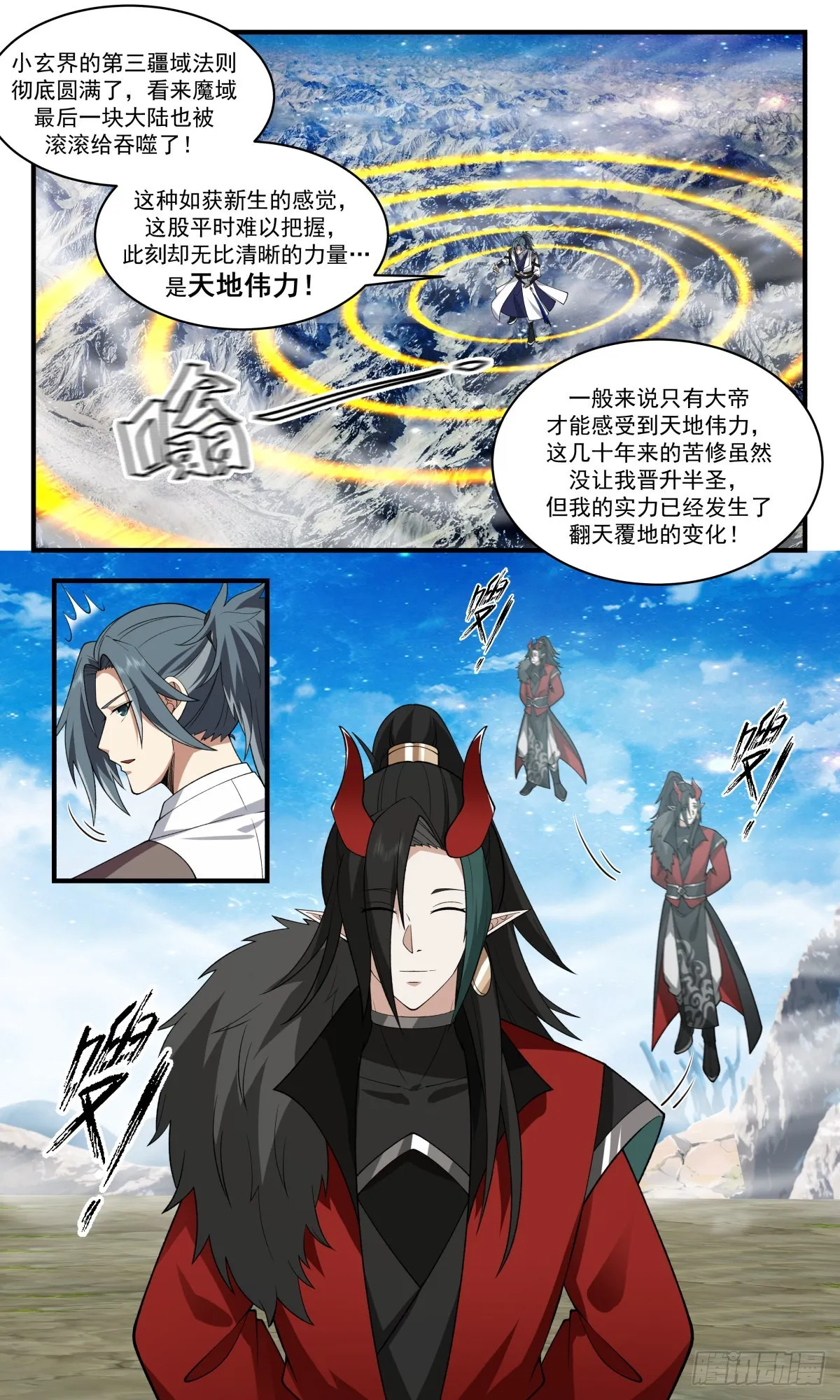 2527 人魔大战篇---无双界 第3页