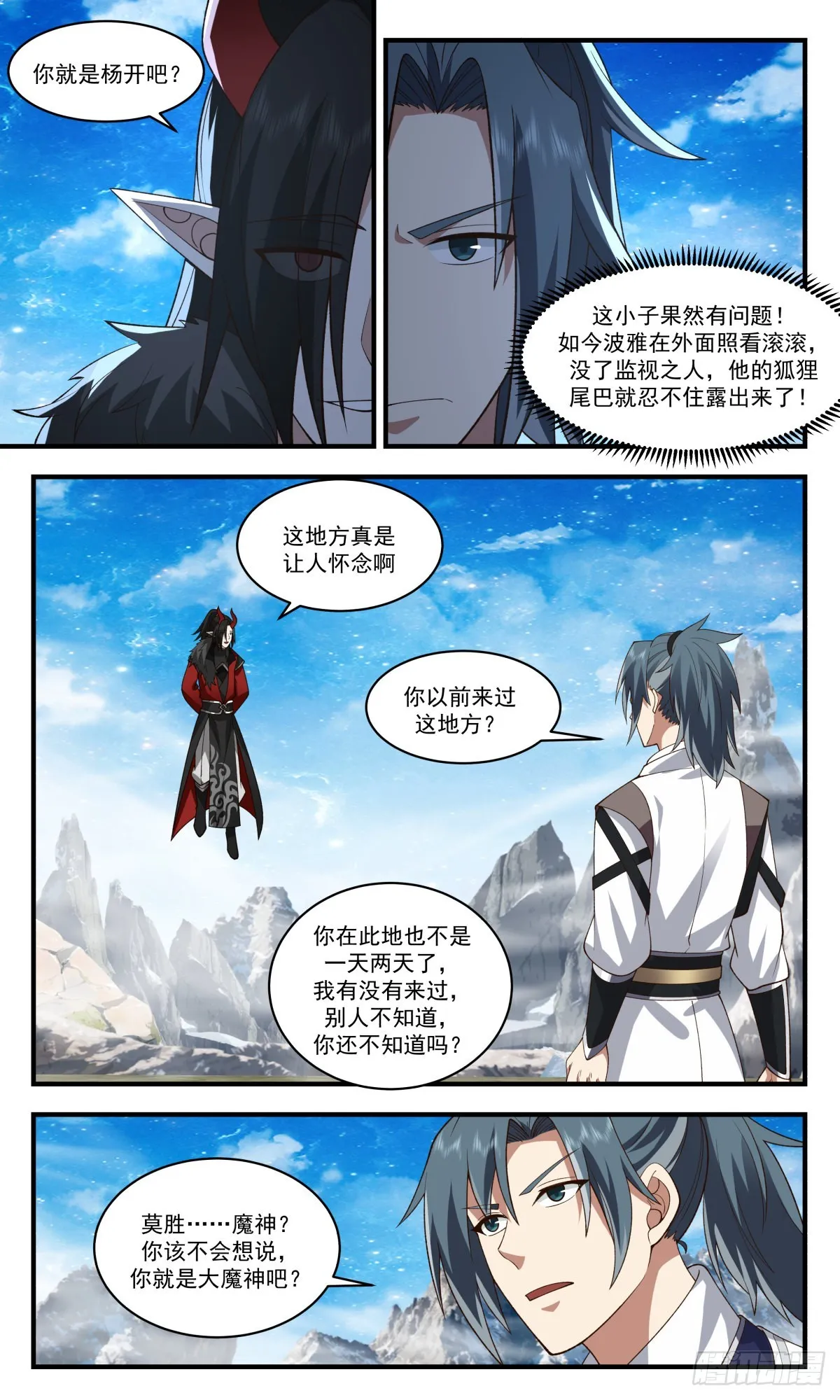 2527 人魔大战篇---无双界 第4页