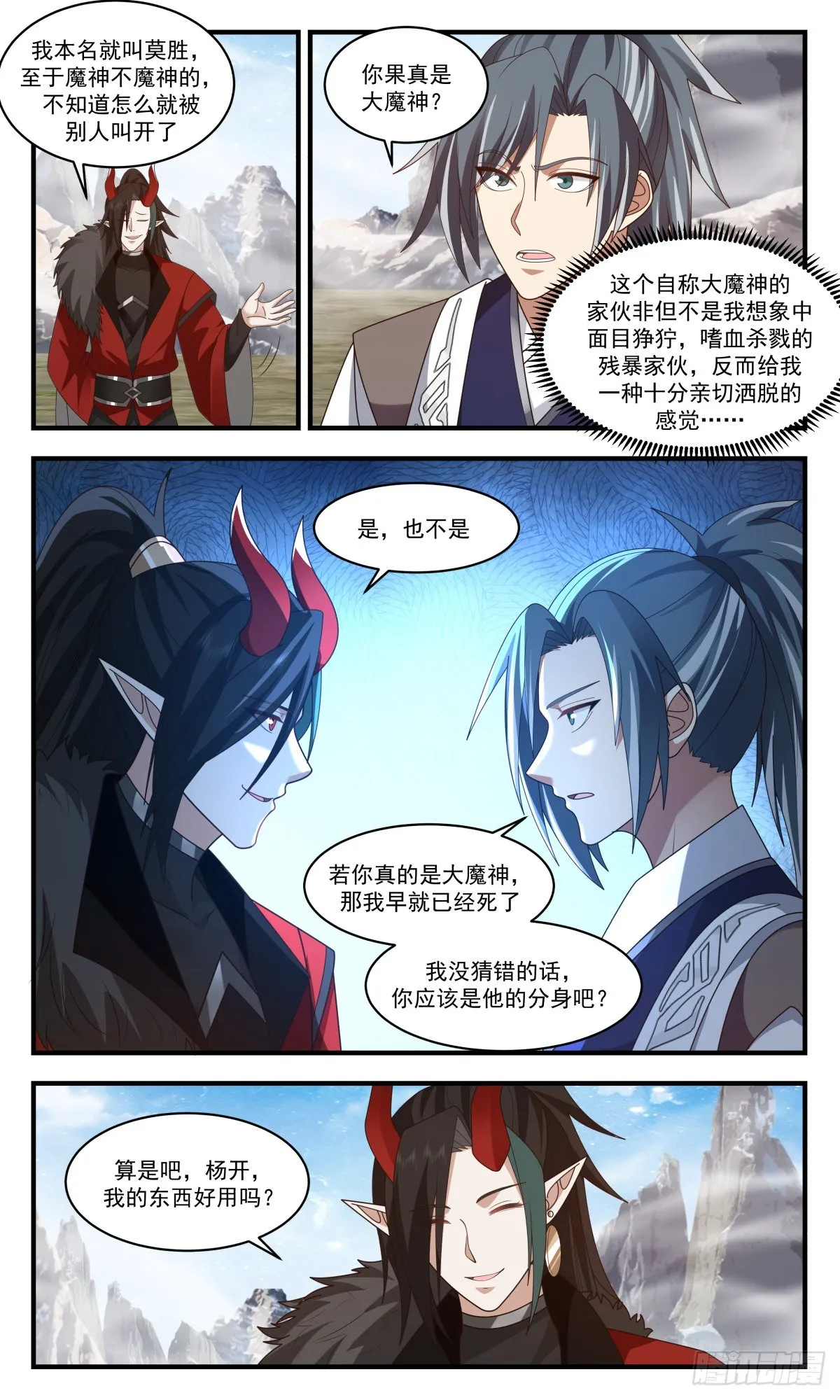 2527 人魔大战篇---无双界 第5页