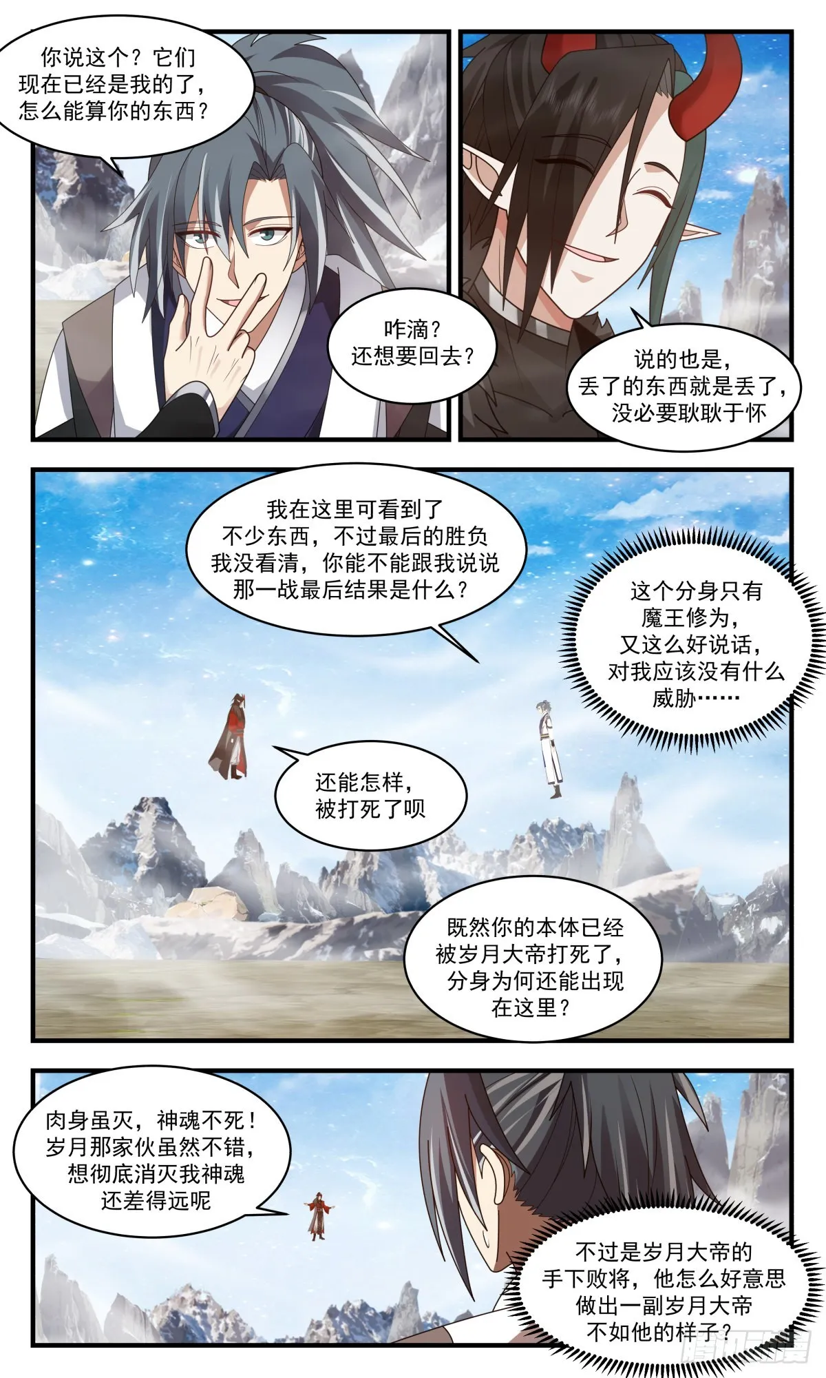 2527 人魔大战篇---无双界 第6页