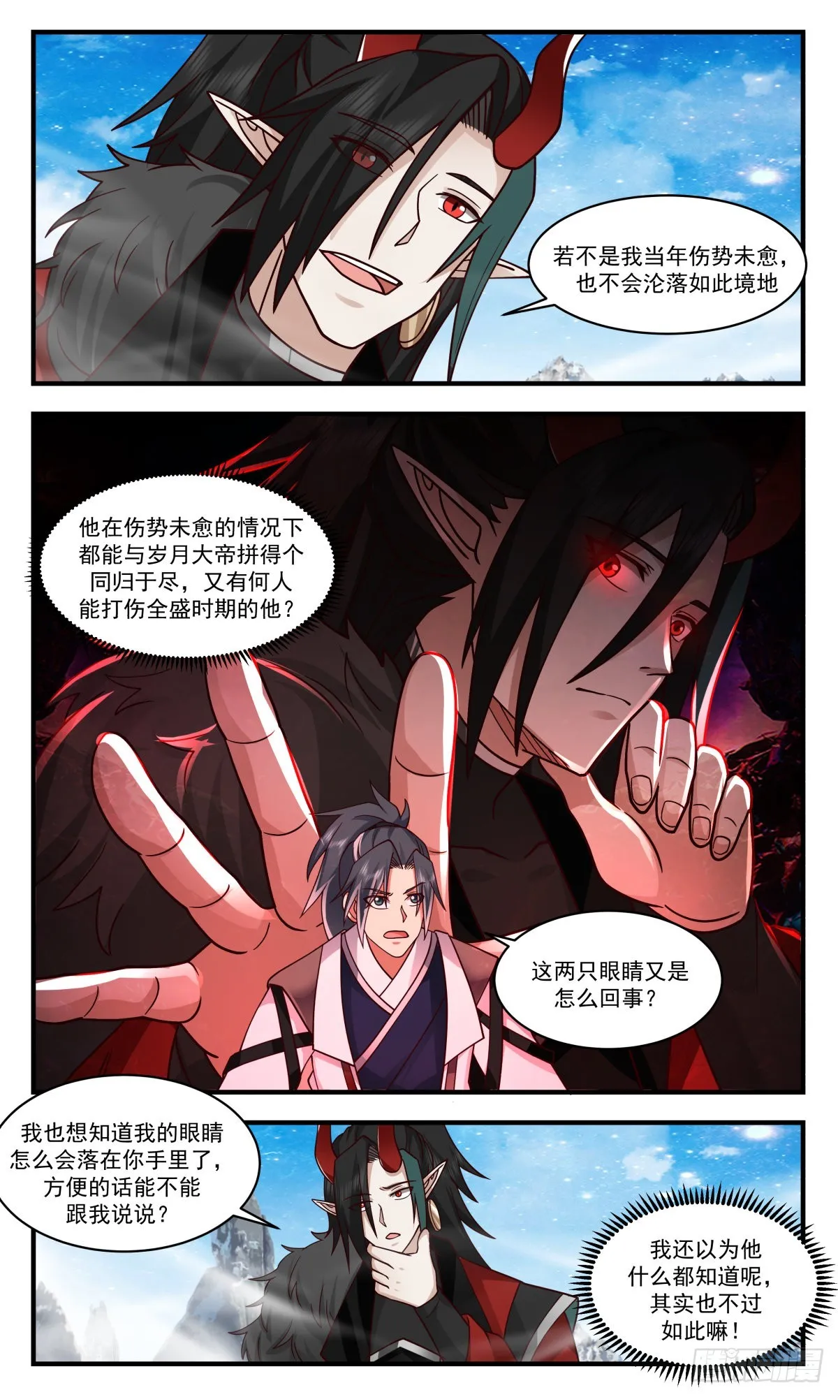 2527 人魔大战篇---无双界 第7页