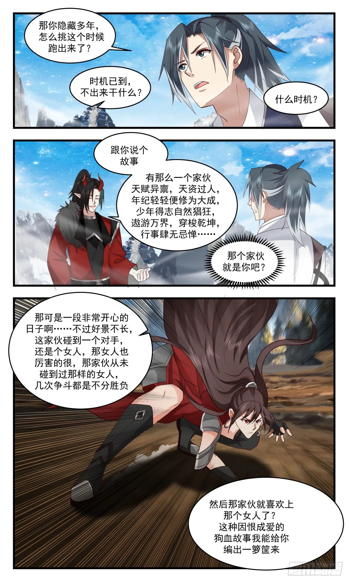 2527 人魔大战篇---无双界 第9页