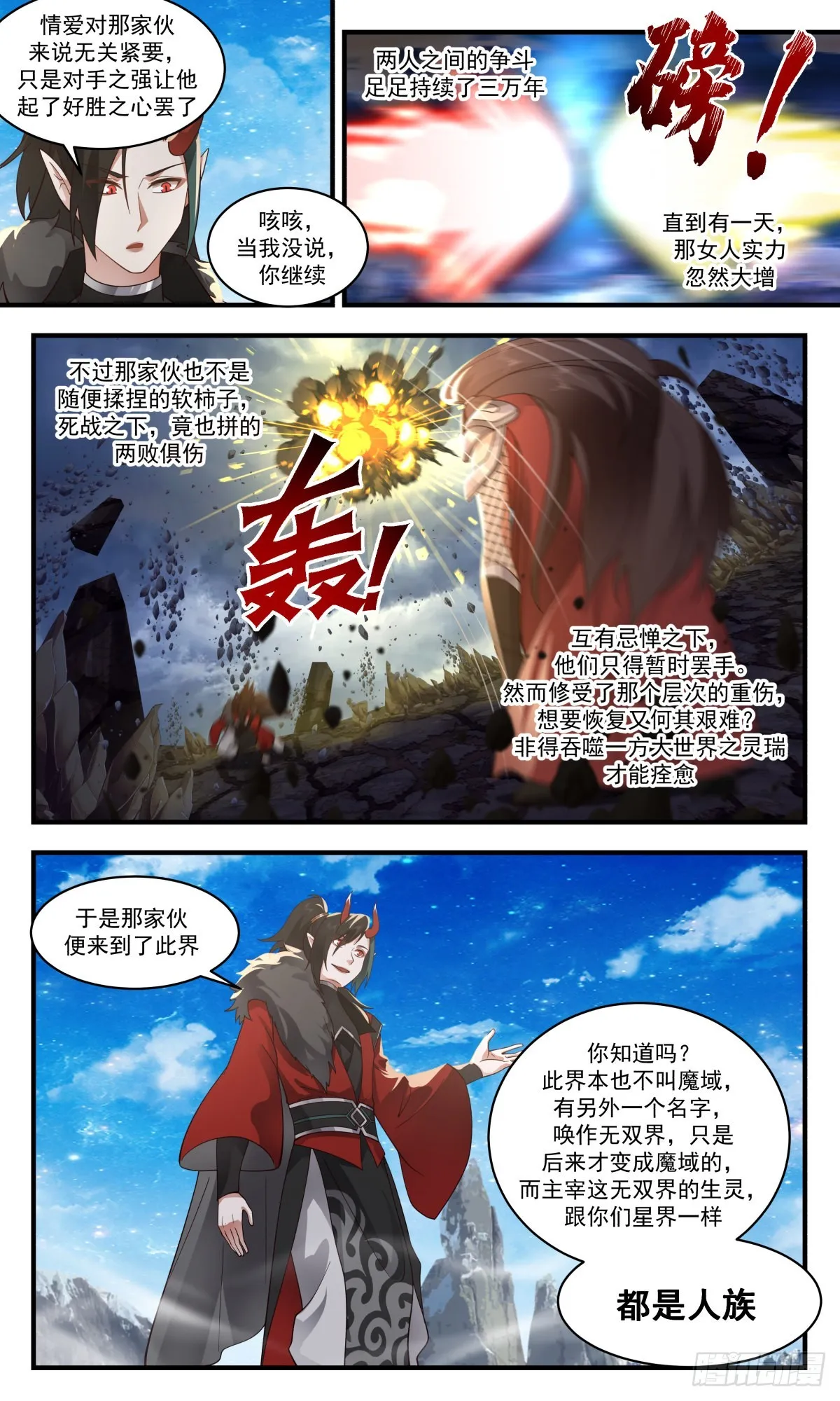 2527 人魔大战篇---无双界 第10页