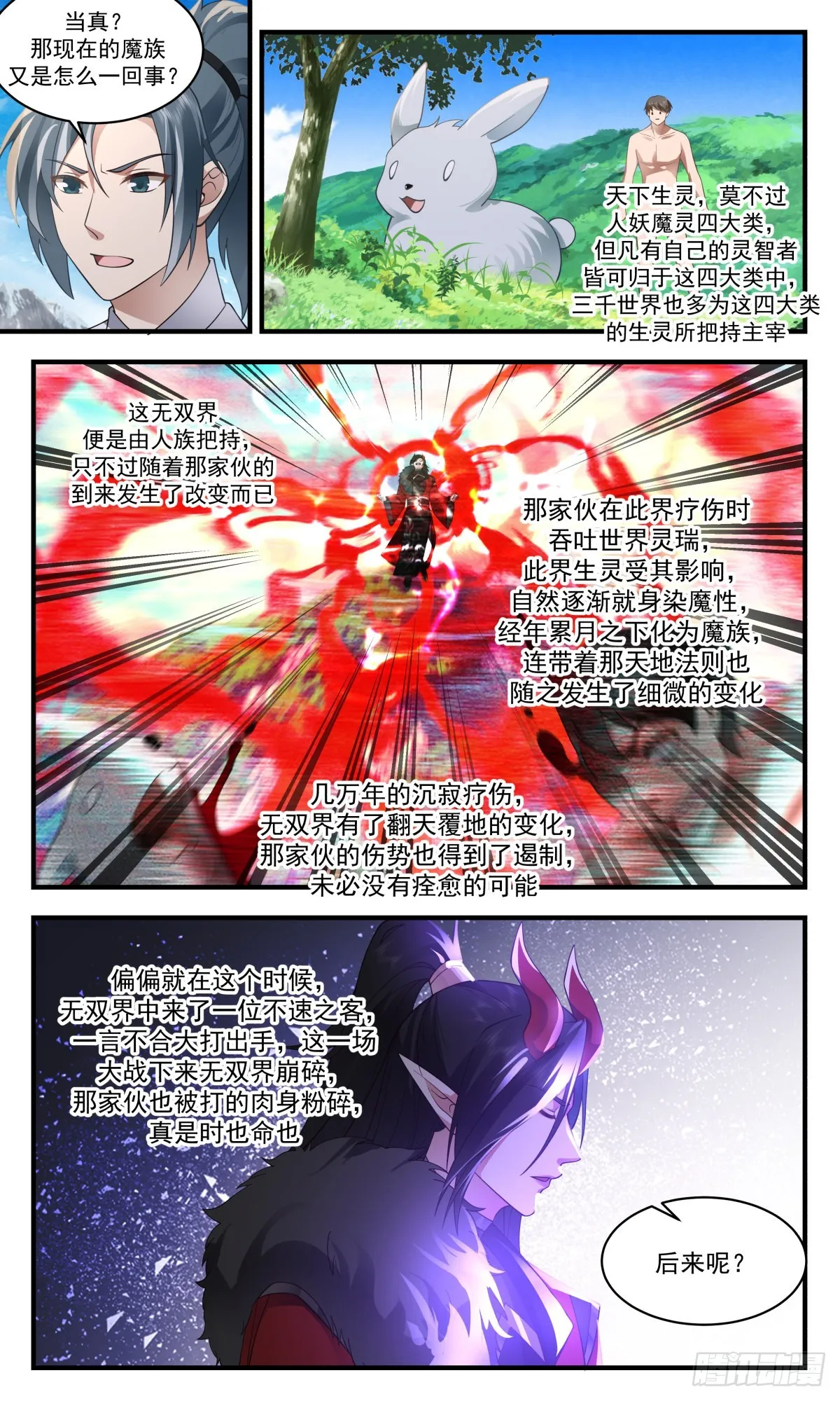 2527 人魔大战篇---无双界 第11页
