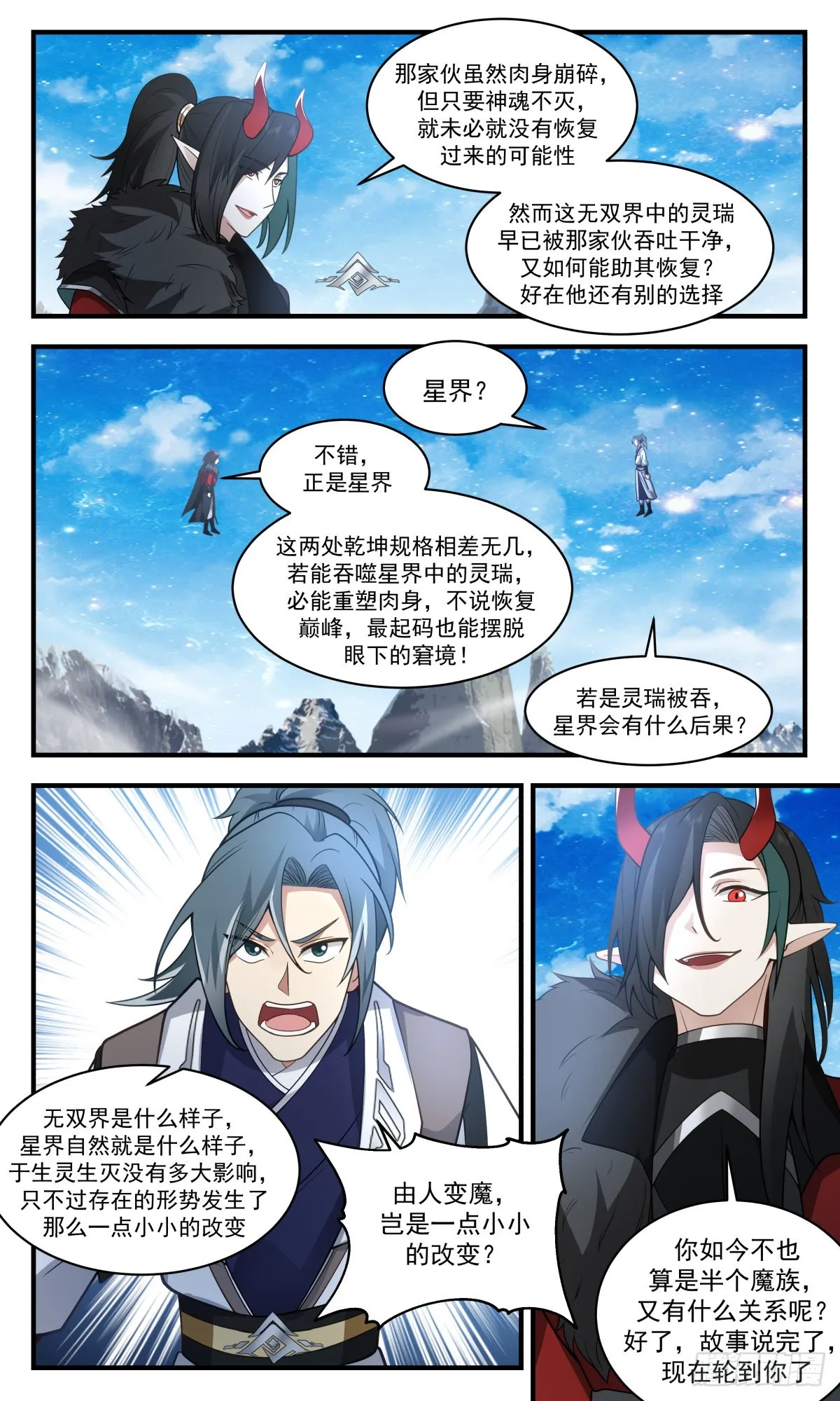 2527 人魔大战篇---无双界 第12页