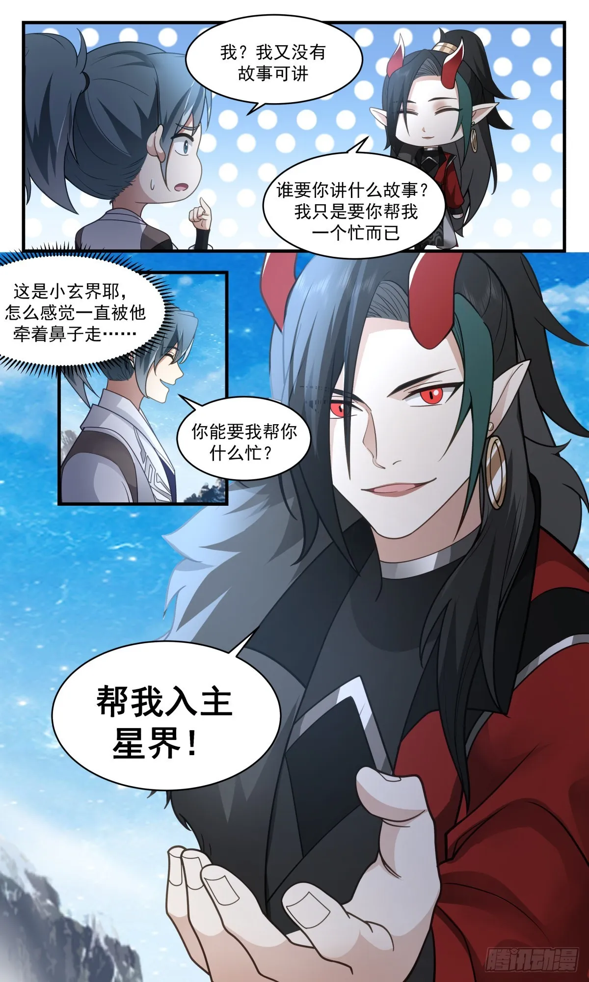 2527 人魔大战篇---无双界 第13页
