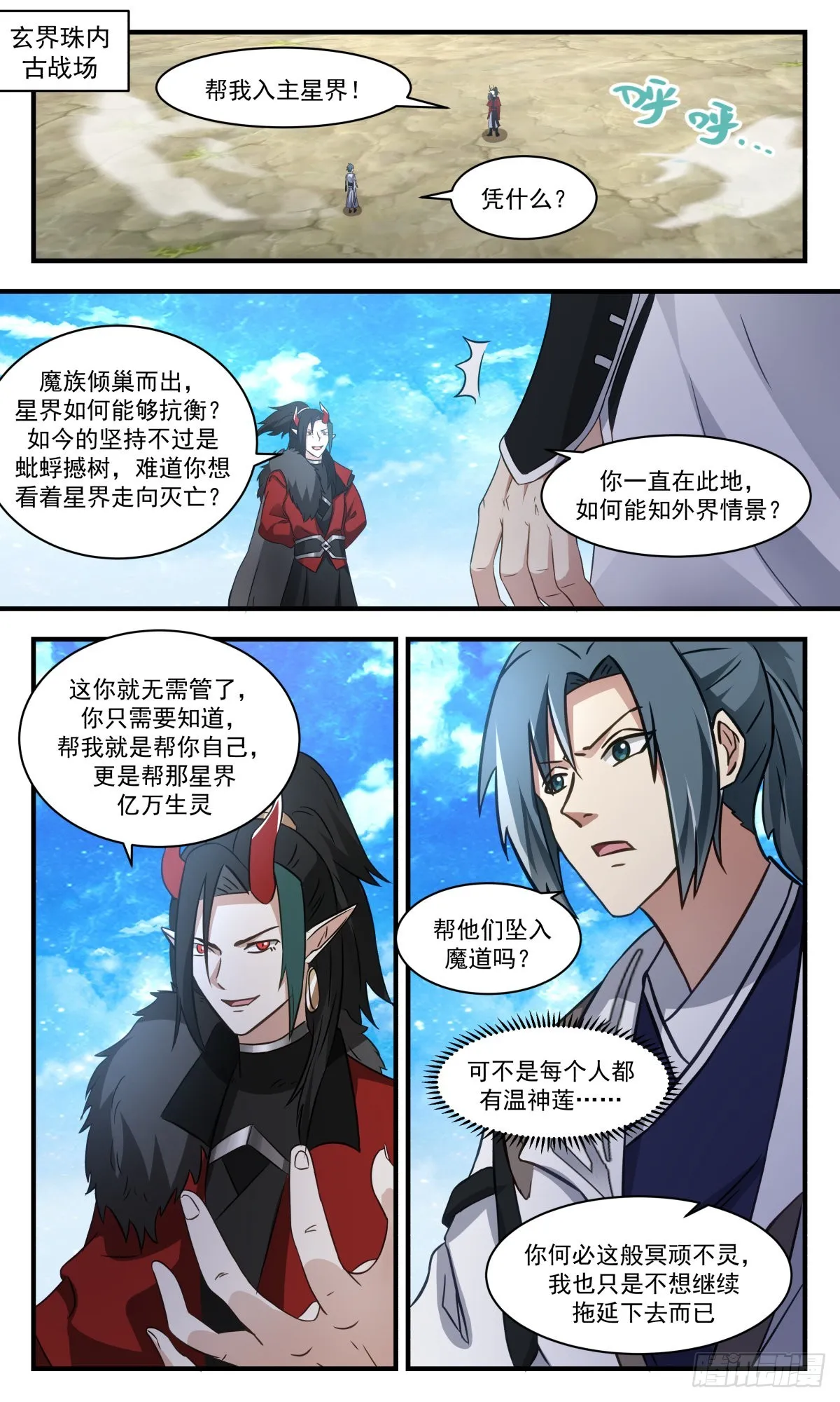 2528 人魔大战篇---画龙点睛 第2页