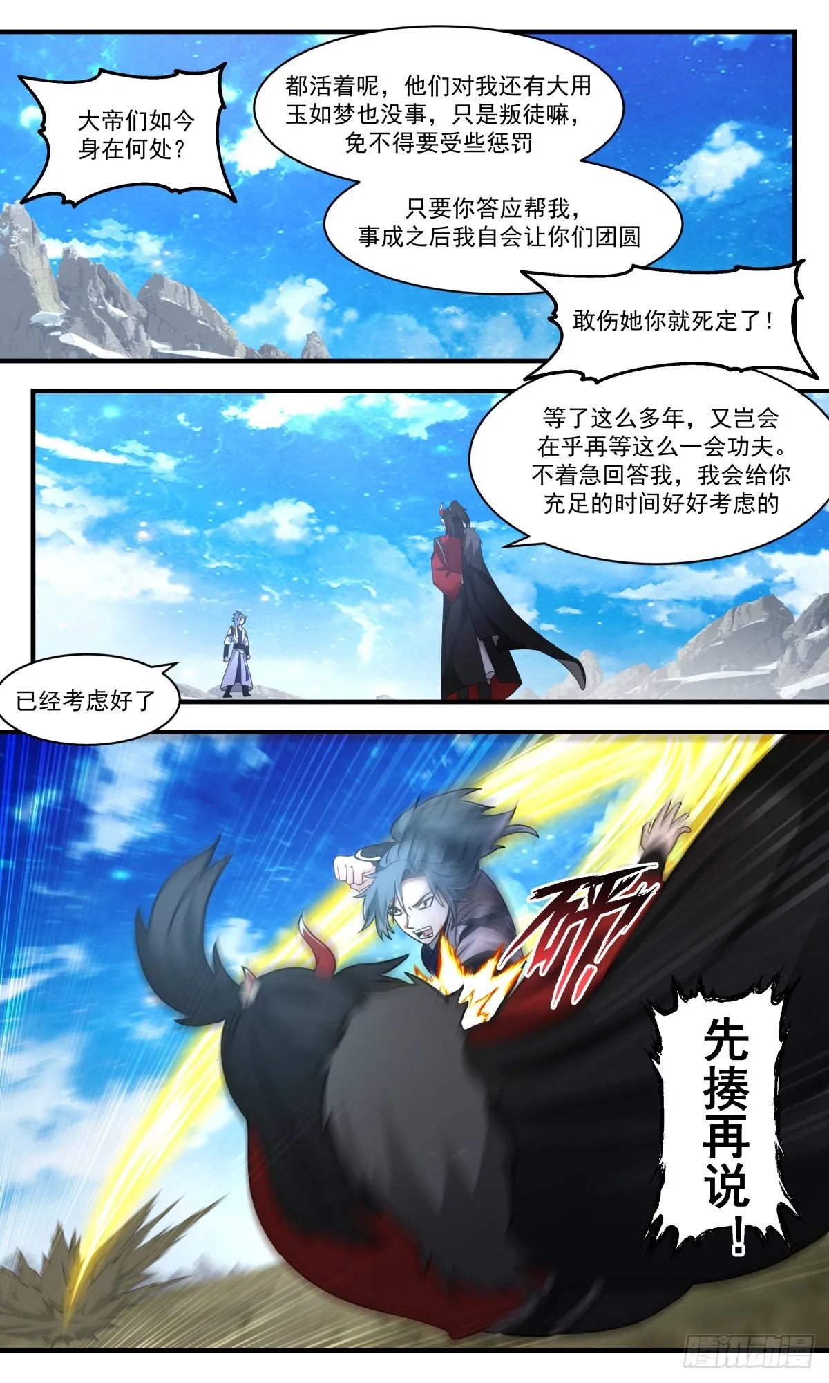 2528 人魔大战篇---画龙点睛 第3页