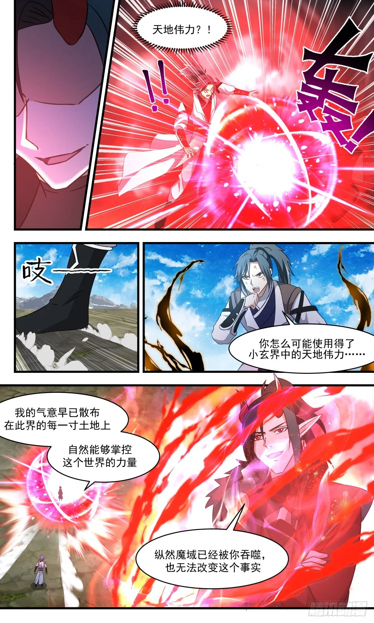2528 人魔大战篇---画龙点睛 第4页