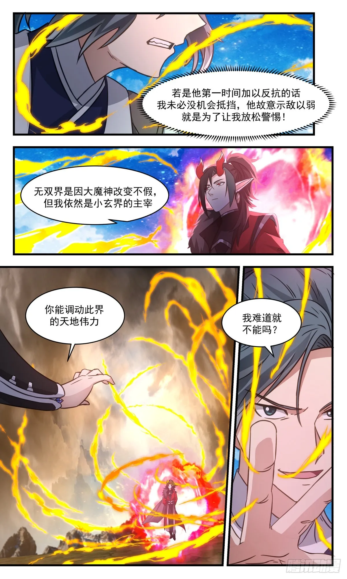 2528 人魔大战篇---画龙点睛 第5页