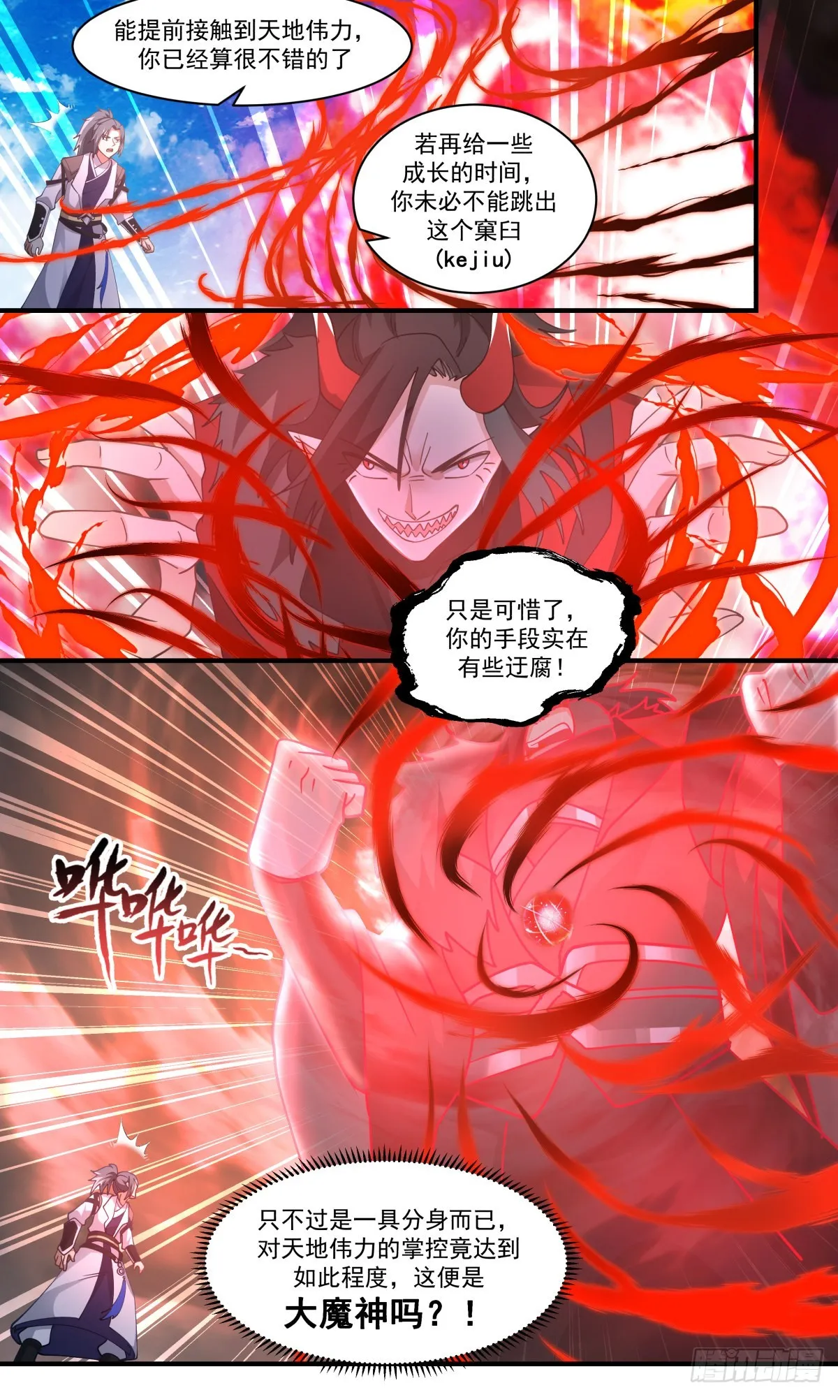 2528 人魔大战篇---画龙点睛 第6页