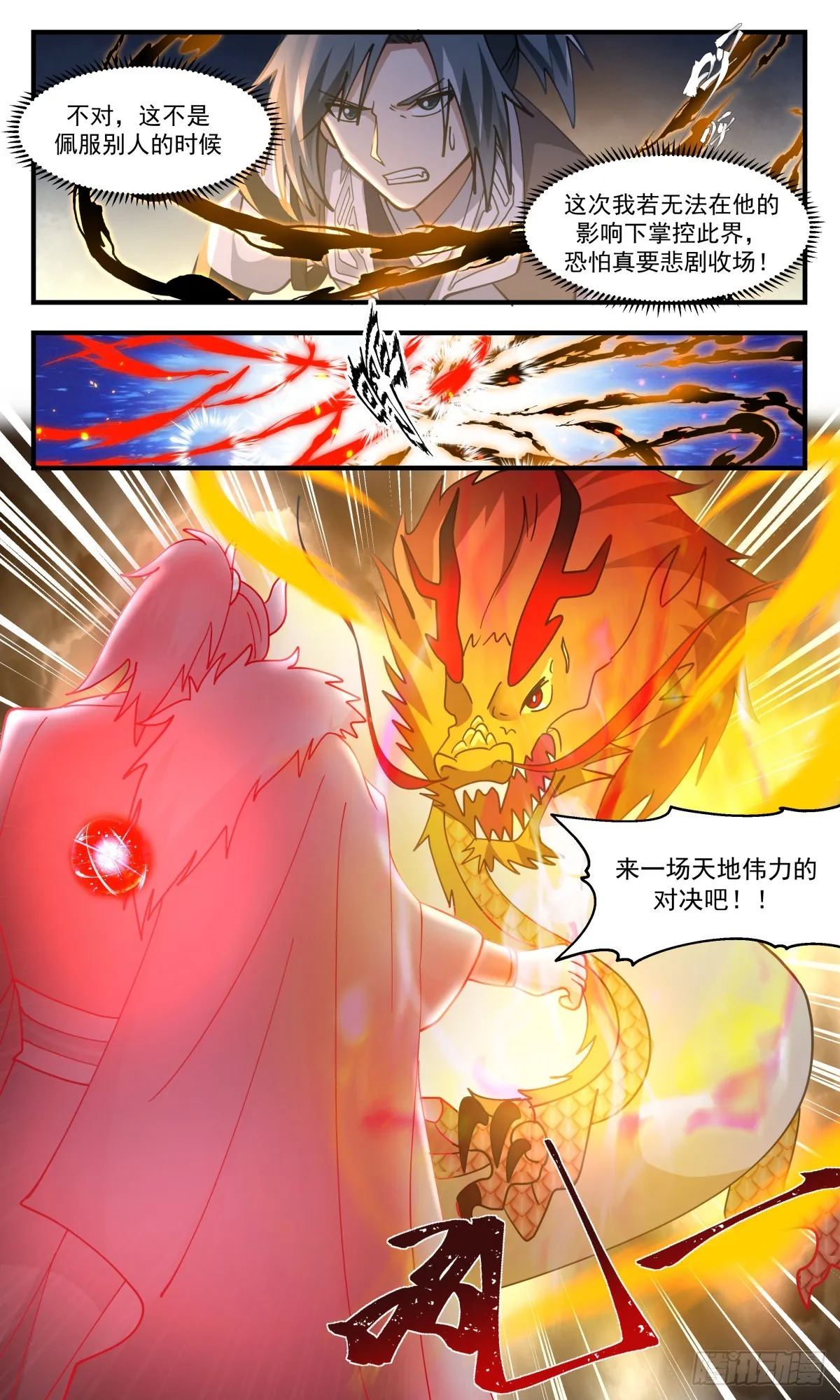 2528 人魔大战篇---画龙点睛 第7页
