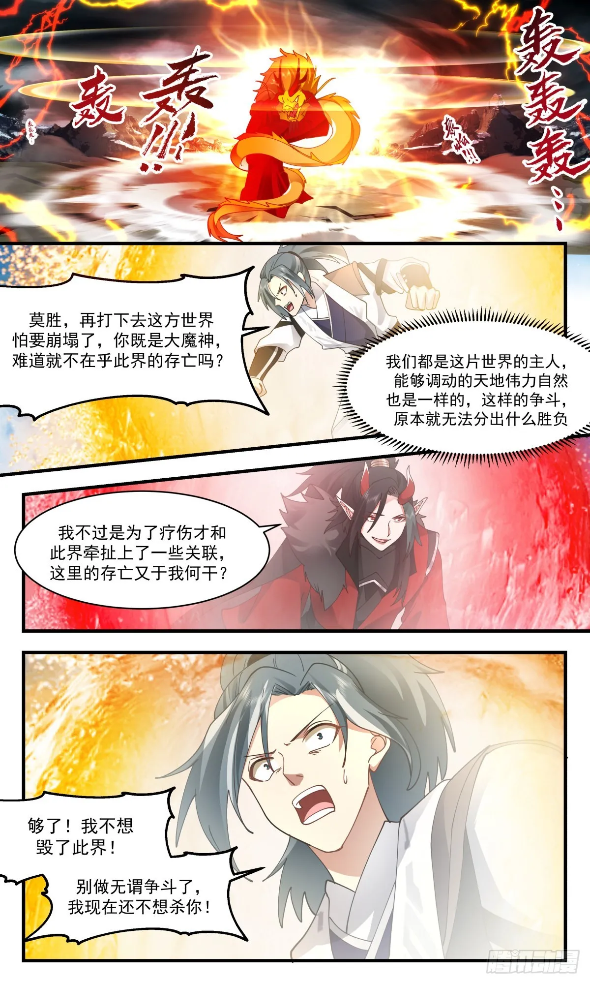 2528 人魔大战篇---画龙点睛 第8页