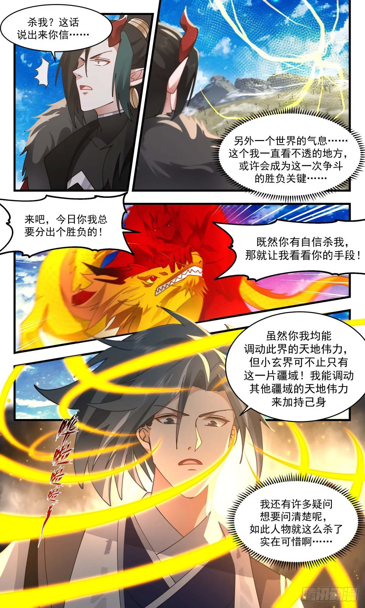 2528 人魔大战篇---画龙点睛 第9页