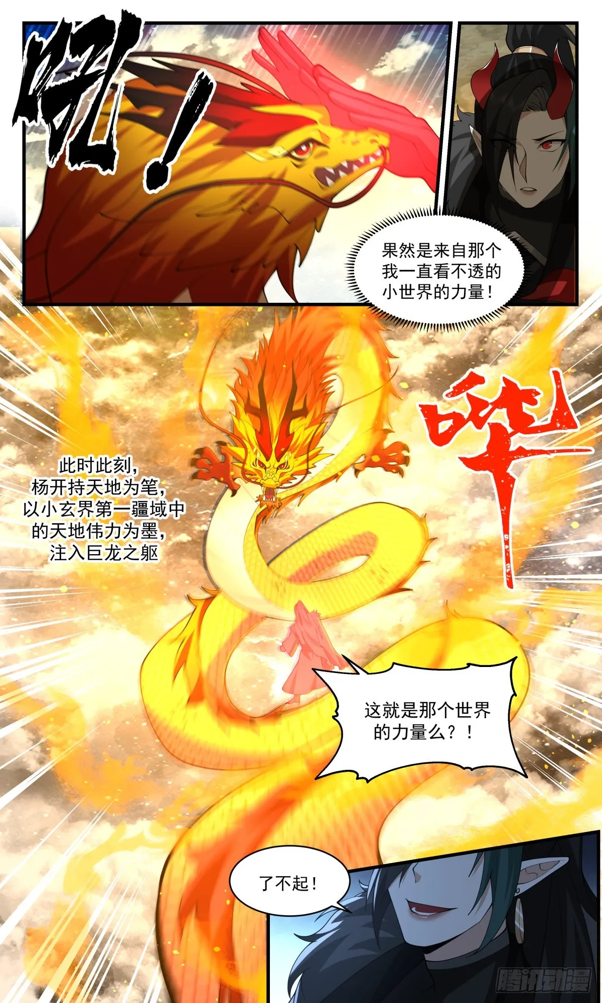 2528 人魔大战篇---画龙点睛 第10页