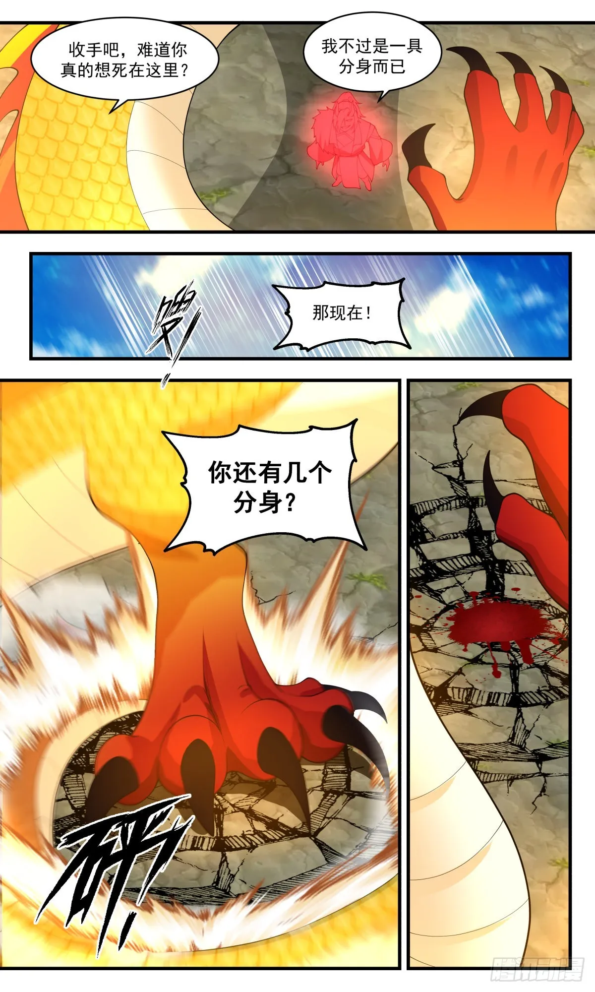 2528 人魔大战篇---画龙点睛 第11页